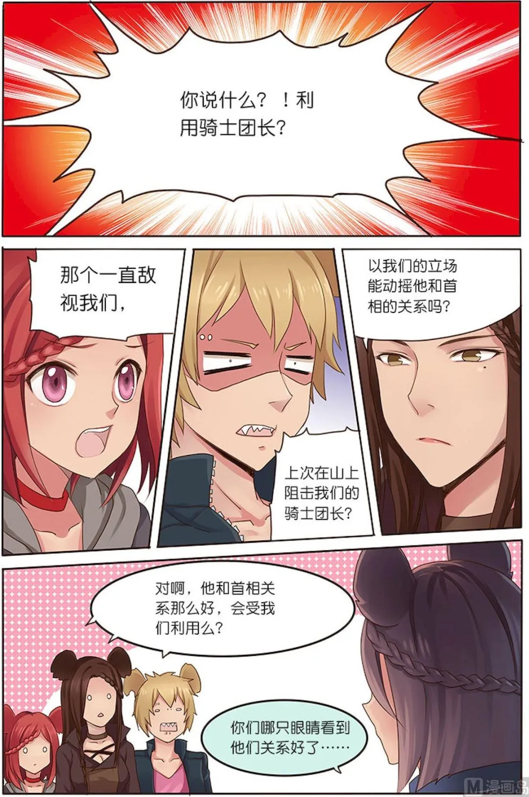 第070话 骑士团长 第3页