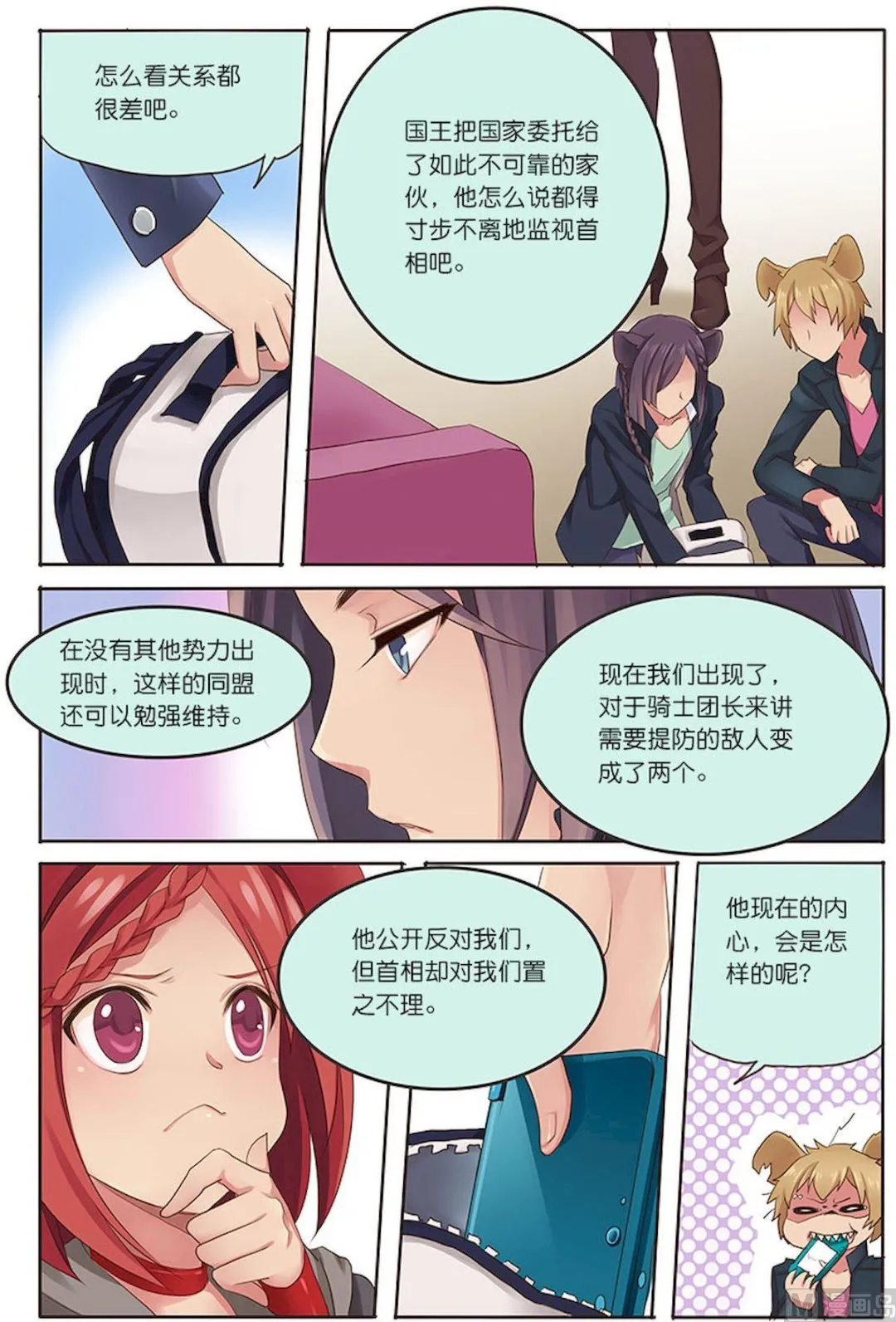 第070话 骑士团长 第4页