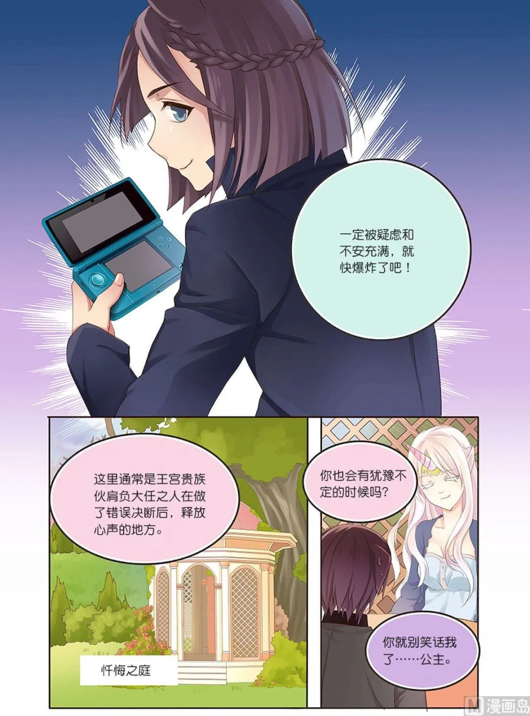 第070话 骑士团长 第5页