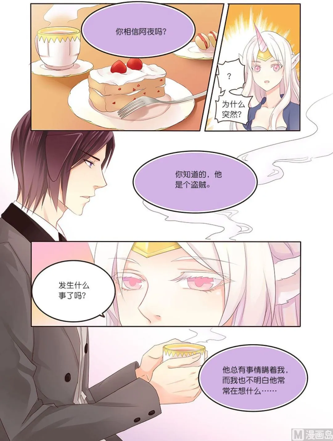 第070话 骑士团长 第7页