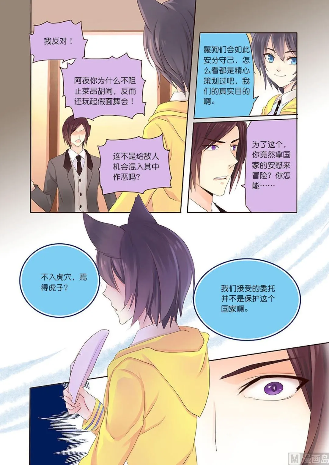 第070话 骑士团长 第8页