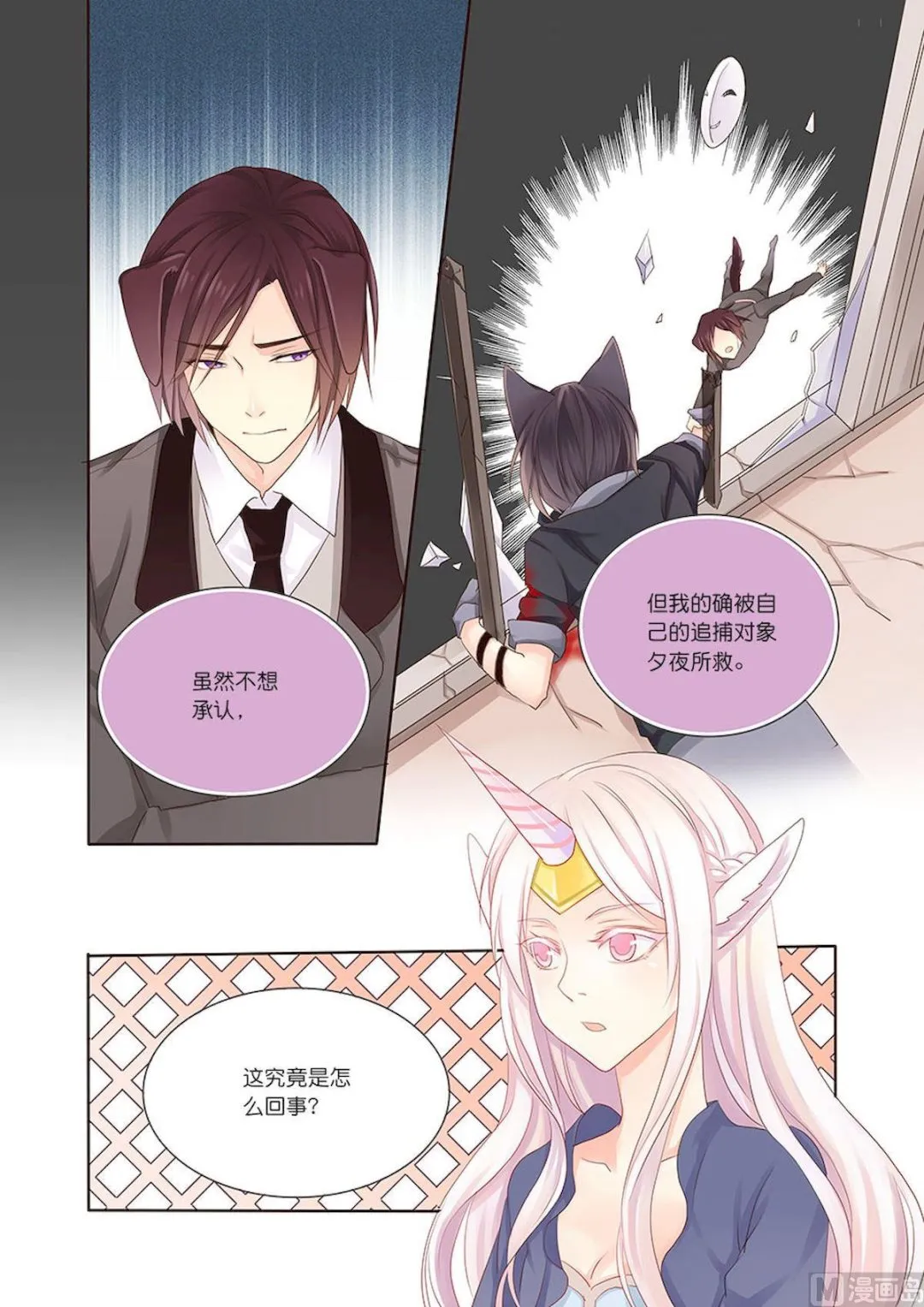 第072话 因为……爱上了！ 第2页
