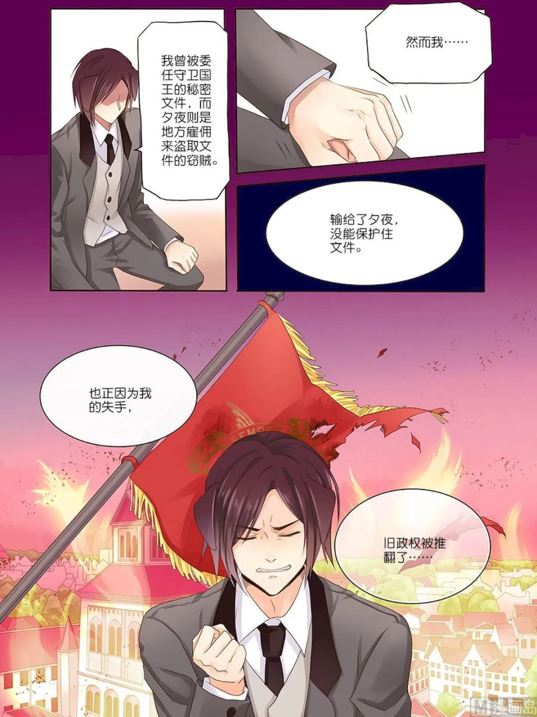 第072话 因为……爱上了！ 第3页