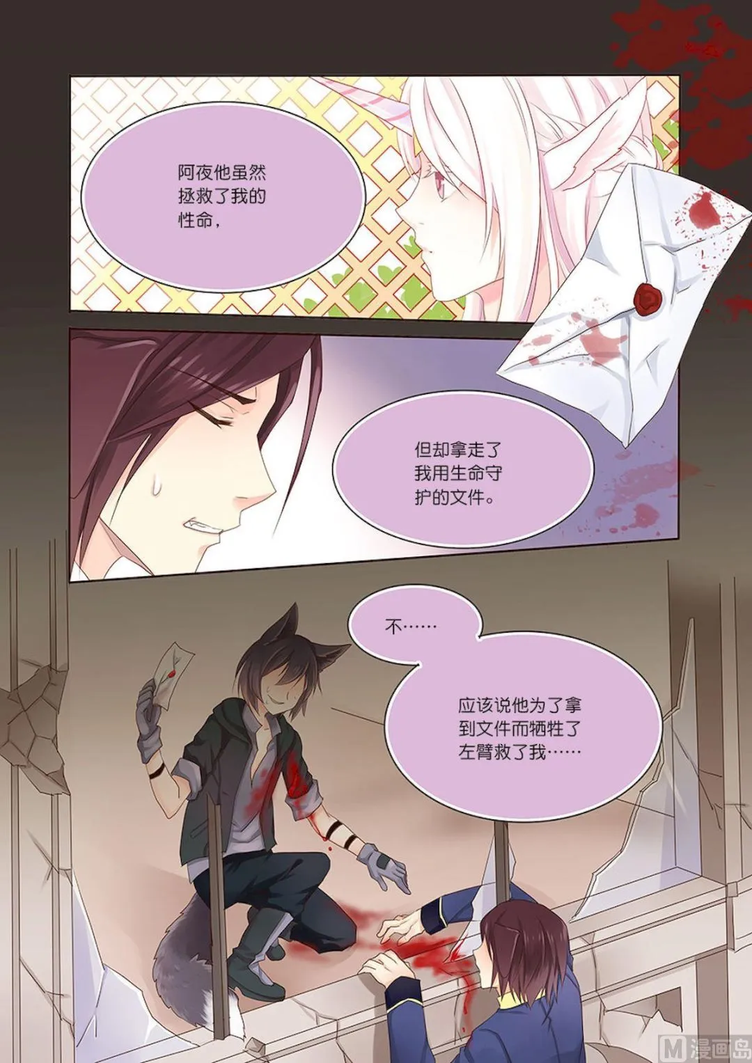 第072话 因为……爱上了！ 第4页