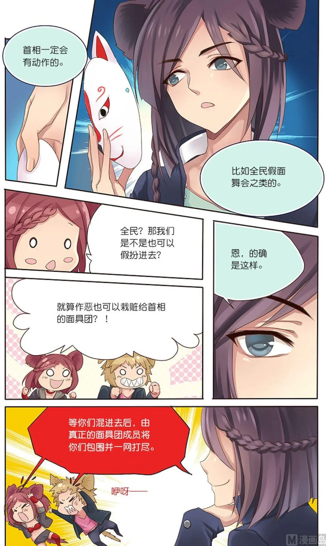 第073话 通往……的地道 第3页