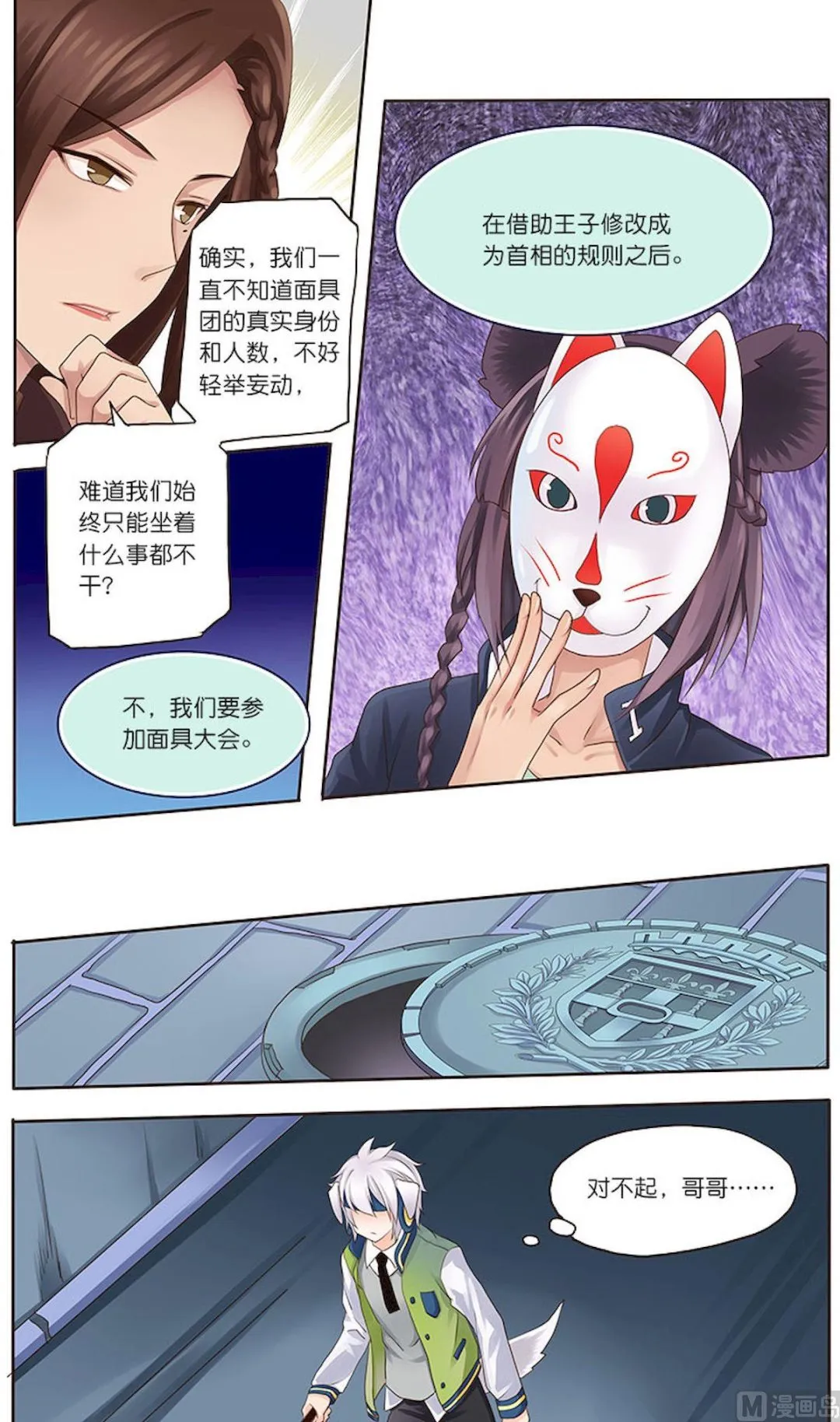 第073话 通往……的地道 第4页