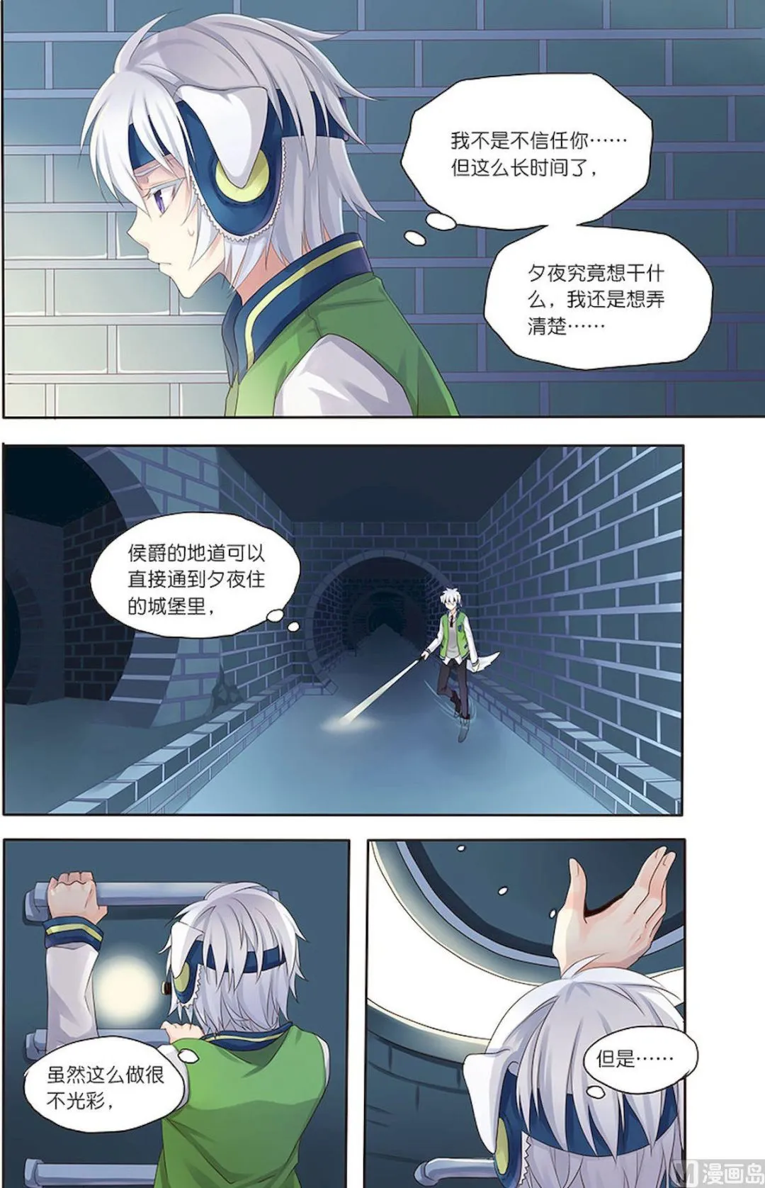 第073话 通往……的地道 第5页