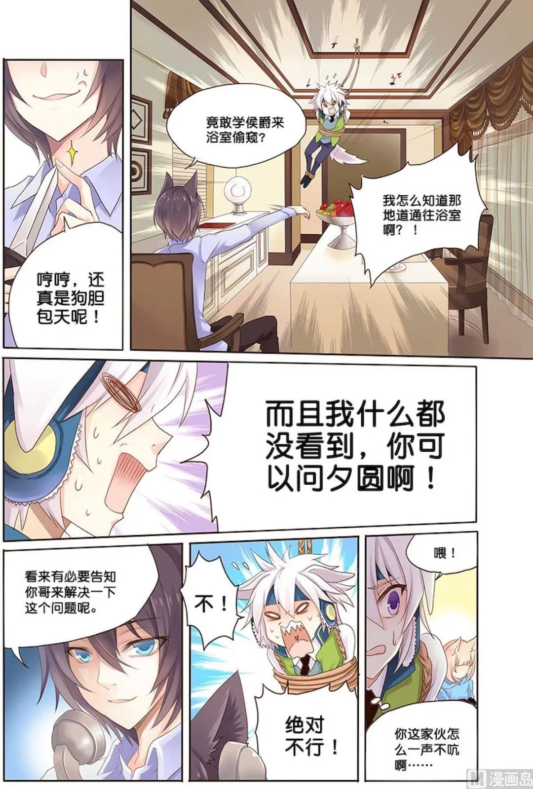 第074话 很像哥哥 第2页