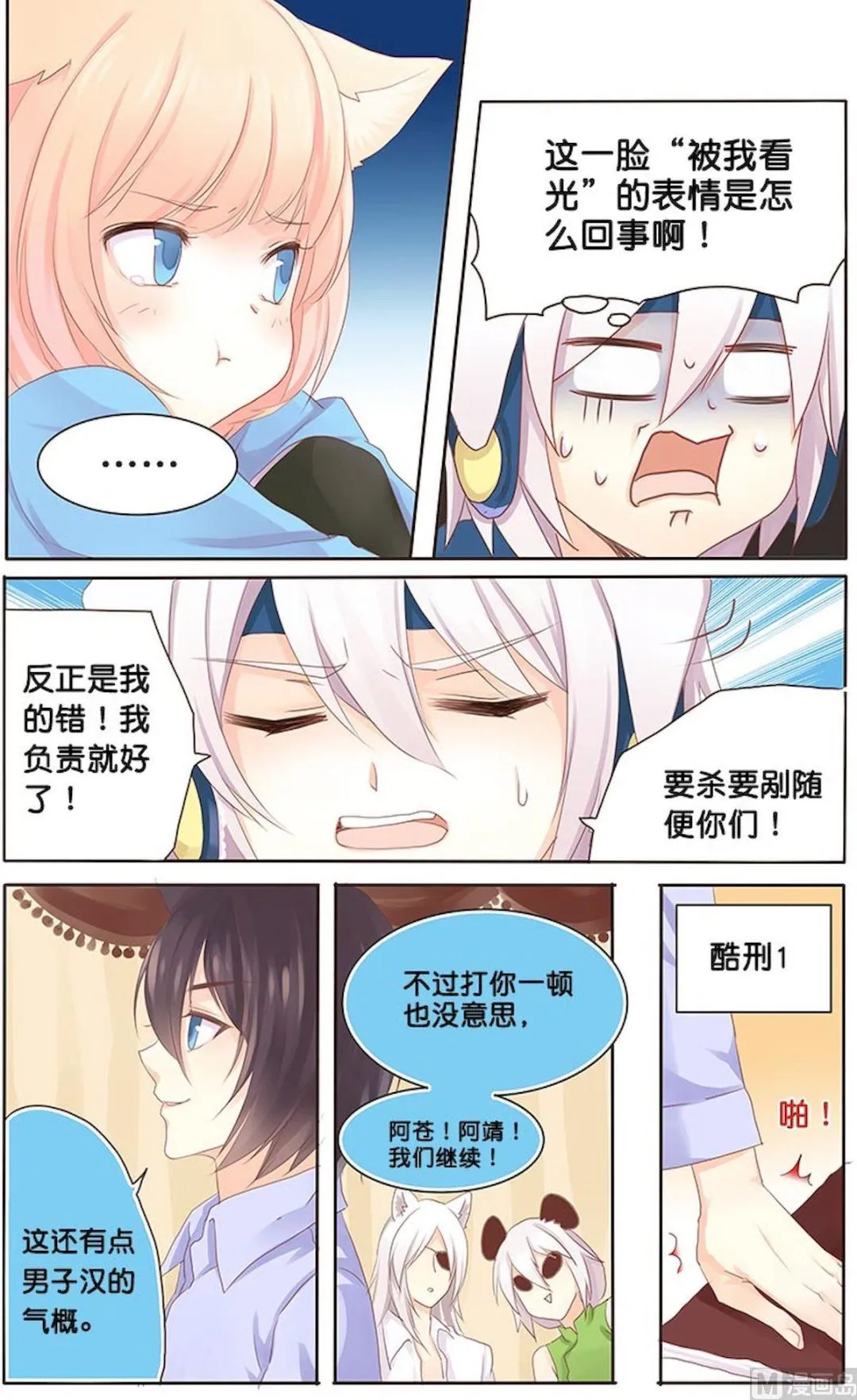 第074话 很像哥哥 第3页