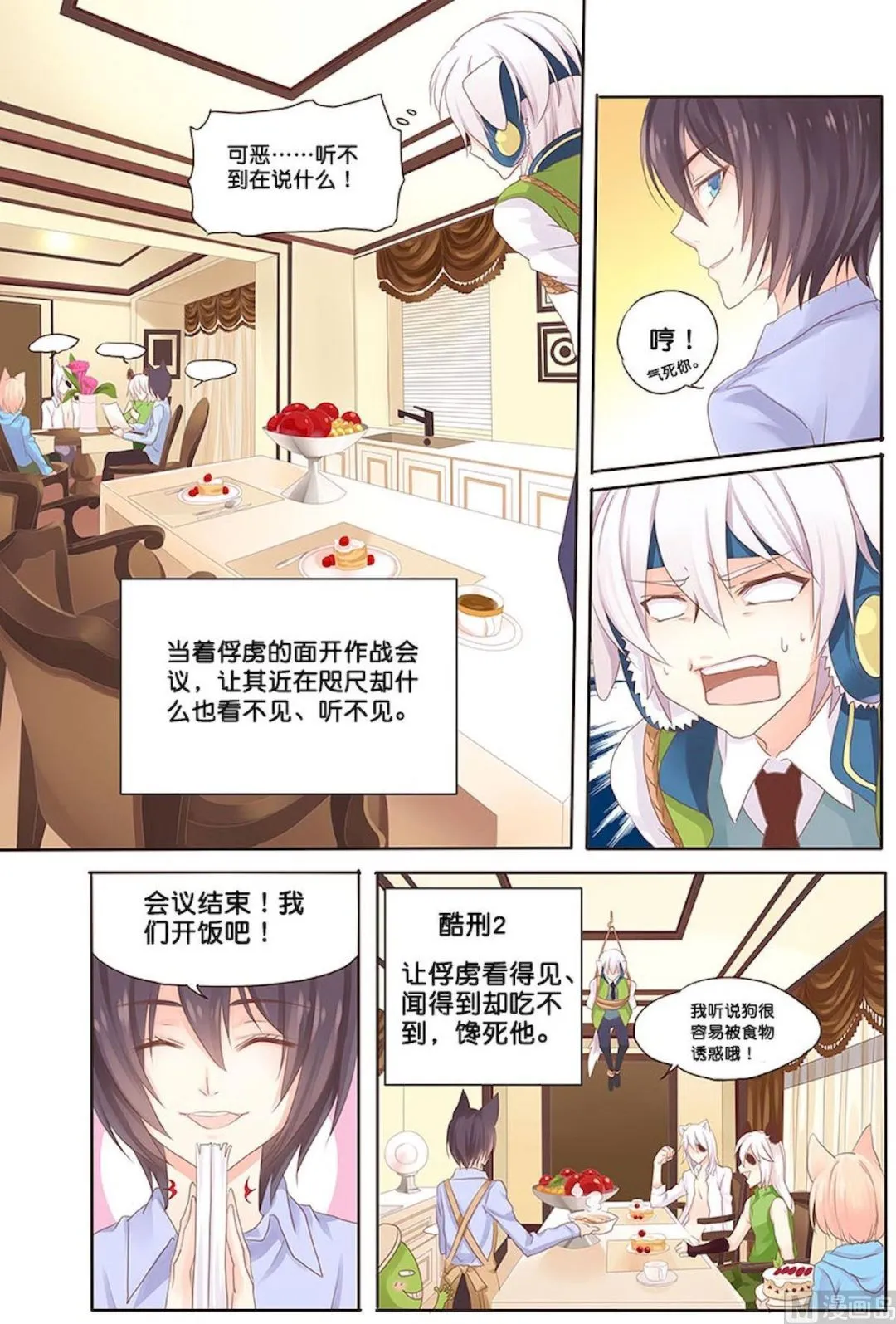 第074话 很像哥哥 第4页