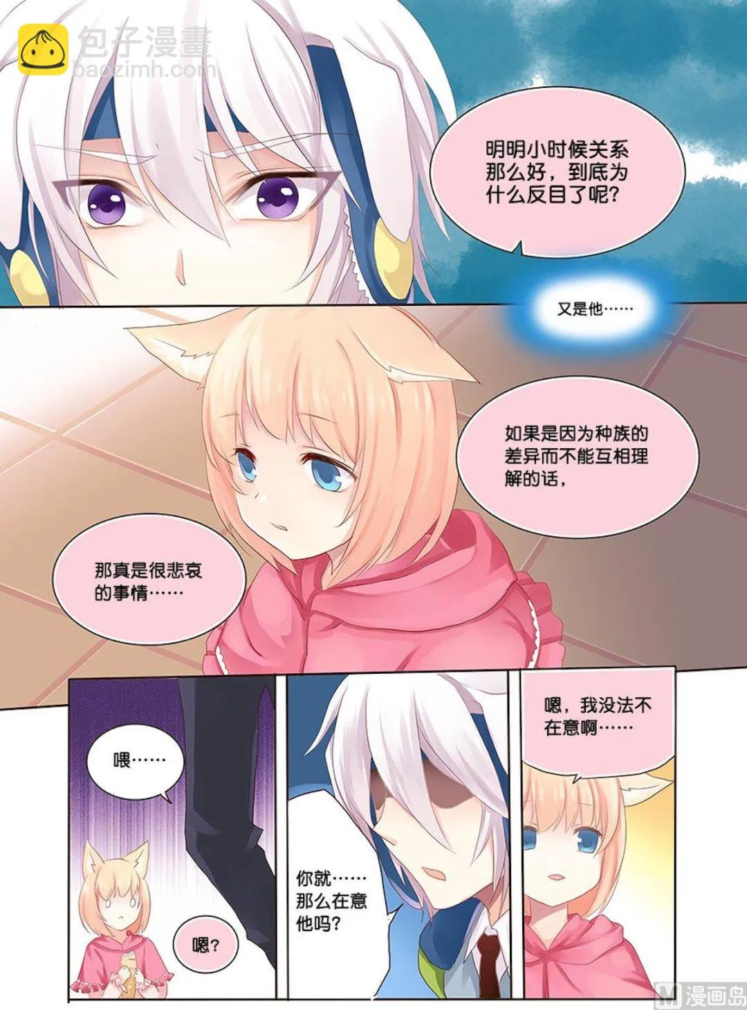 第074话 很像哥哥 第8页