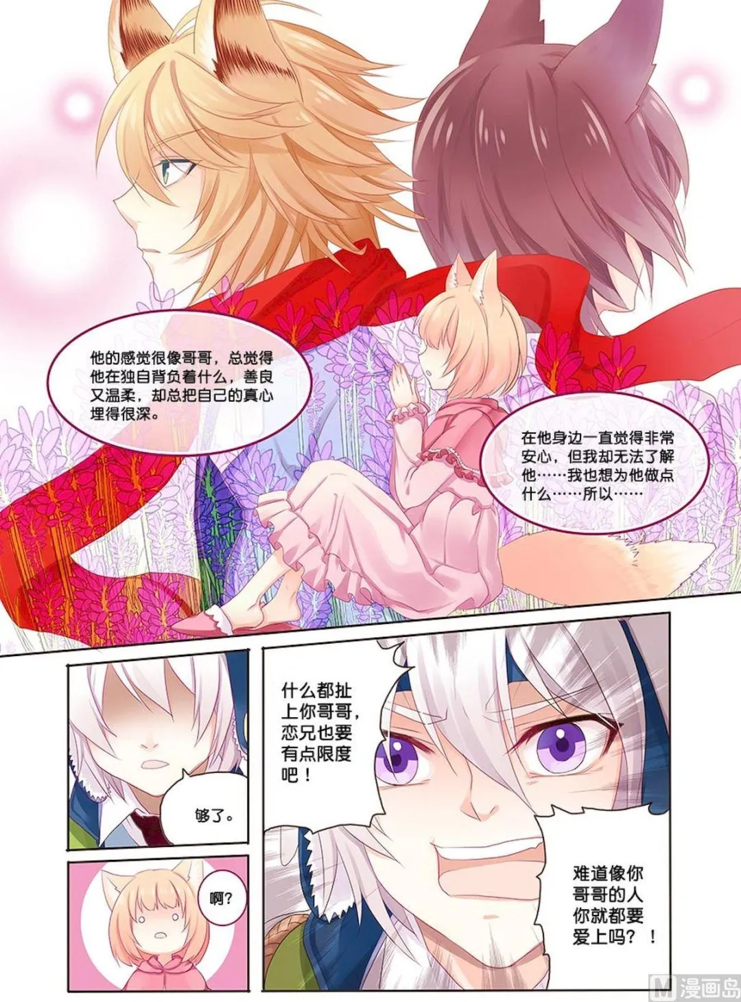 第074话 很像哥哥 第9页
