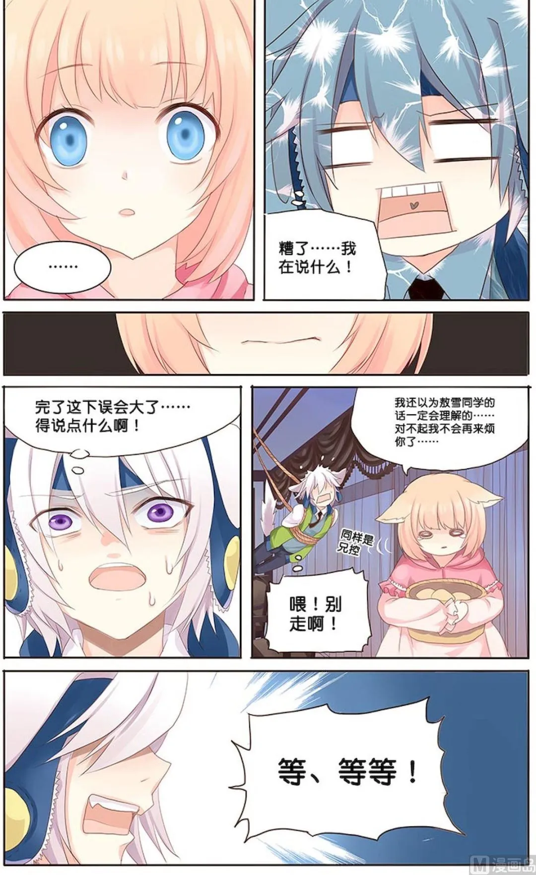 第074话 很像哥哥 第10页