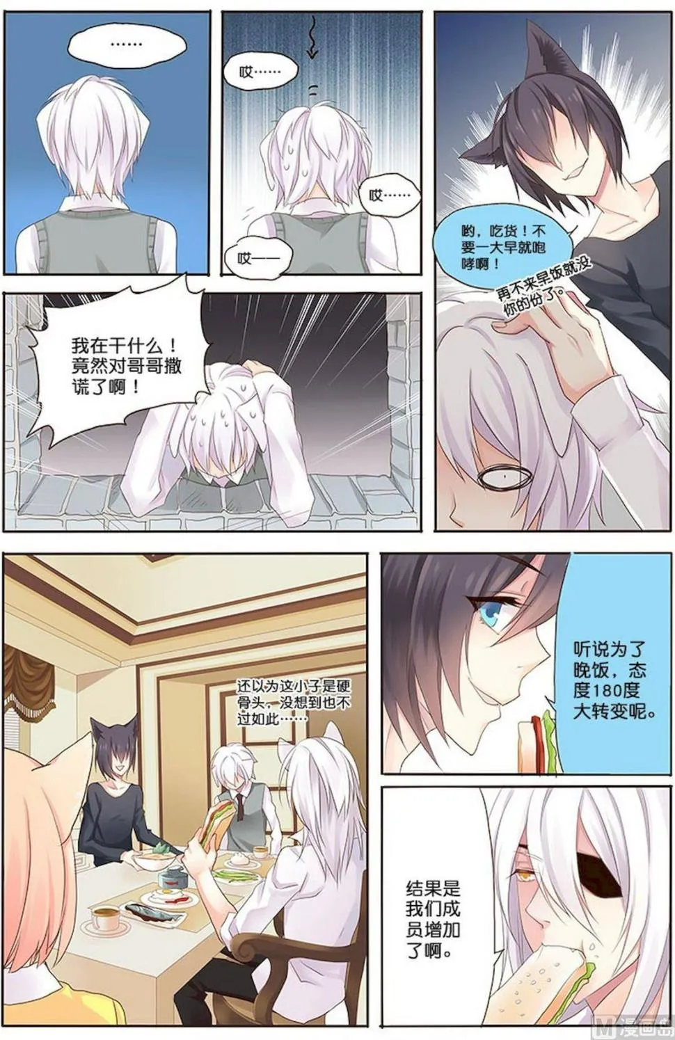 第075话 征服，变盟友 第3页