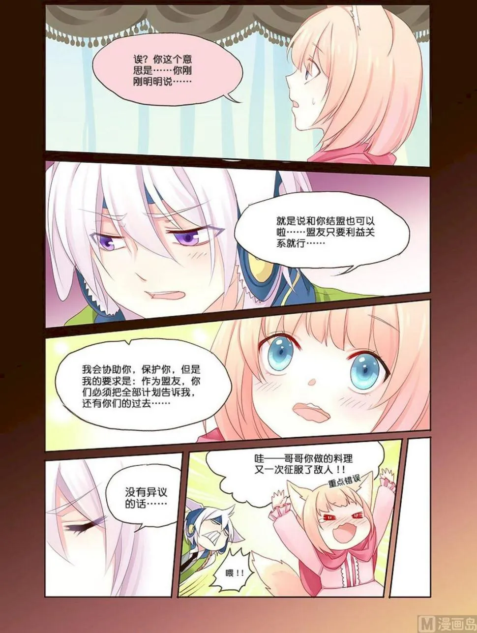 第075话 征服，变盟友 第5页