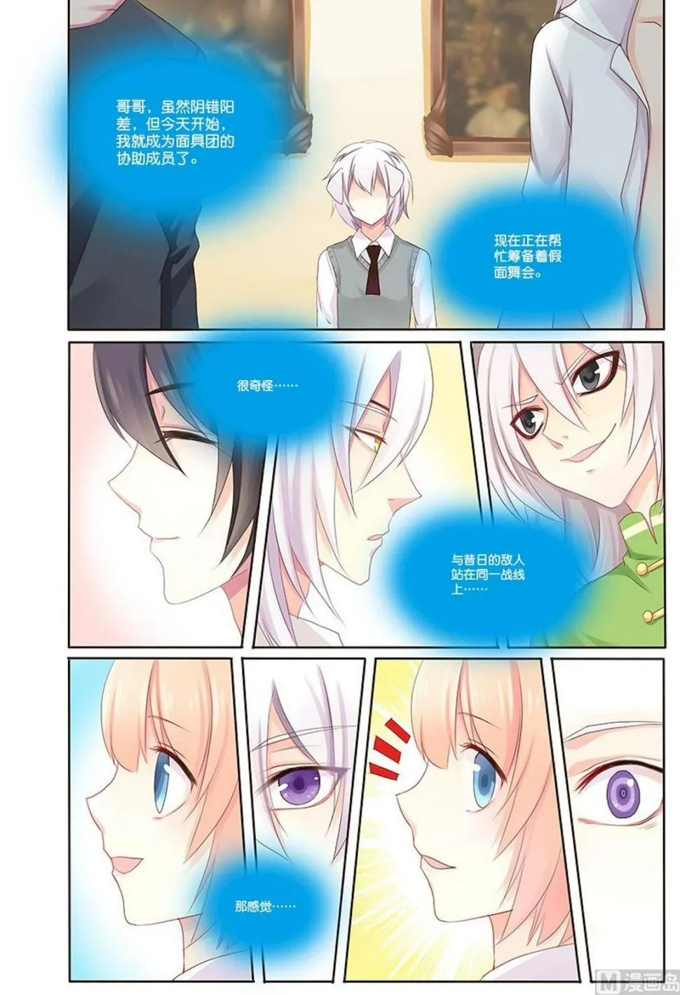 第075话 征服，变盟友 第6页
