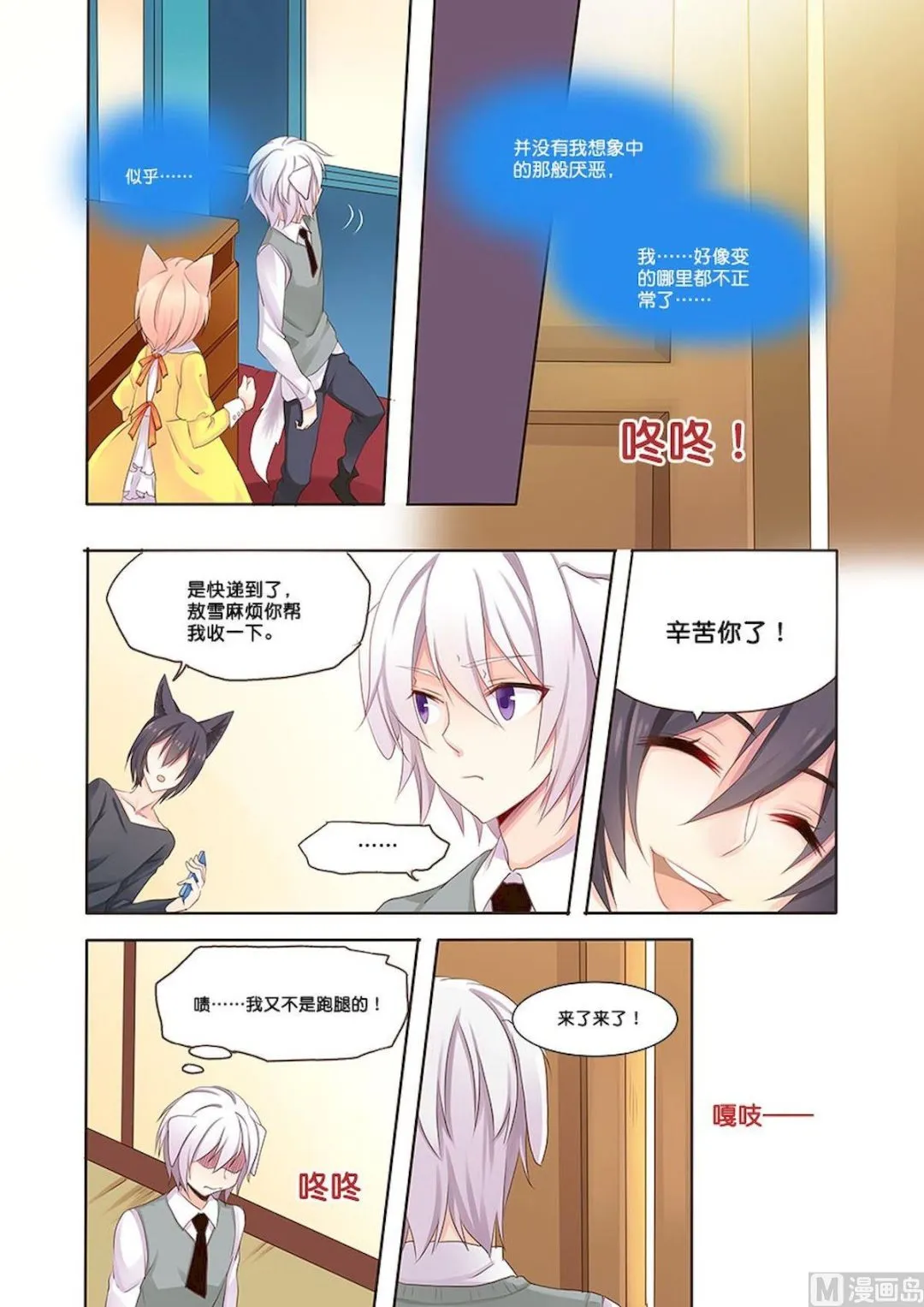 第076话 几率 第1页
