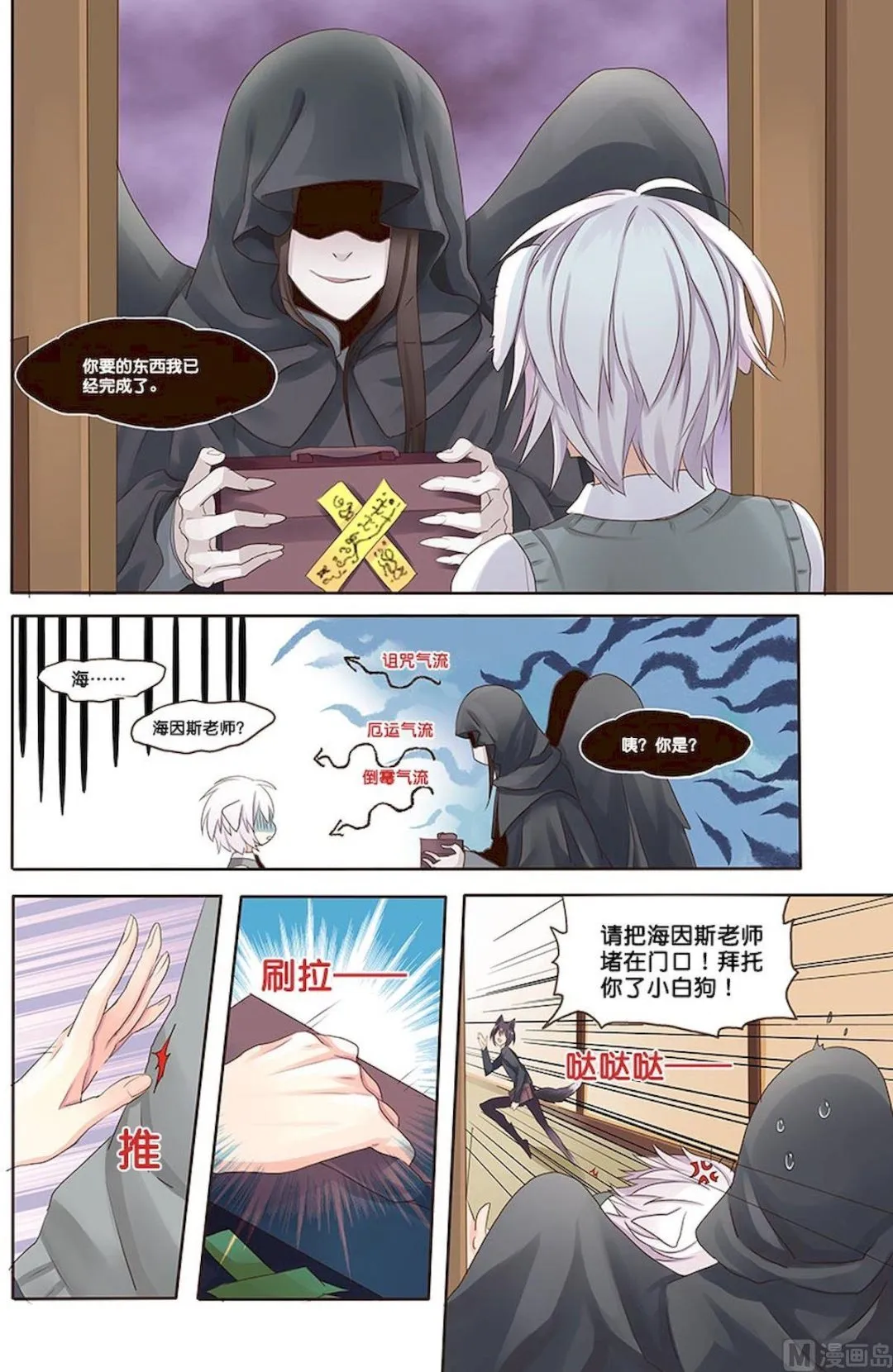 第076话 几率 第2页
