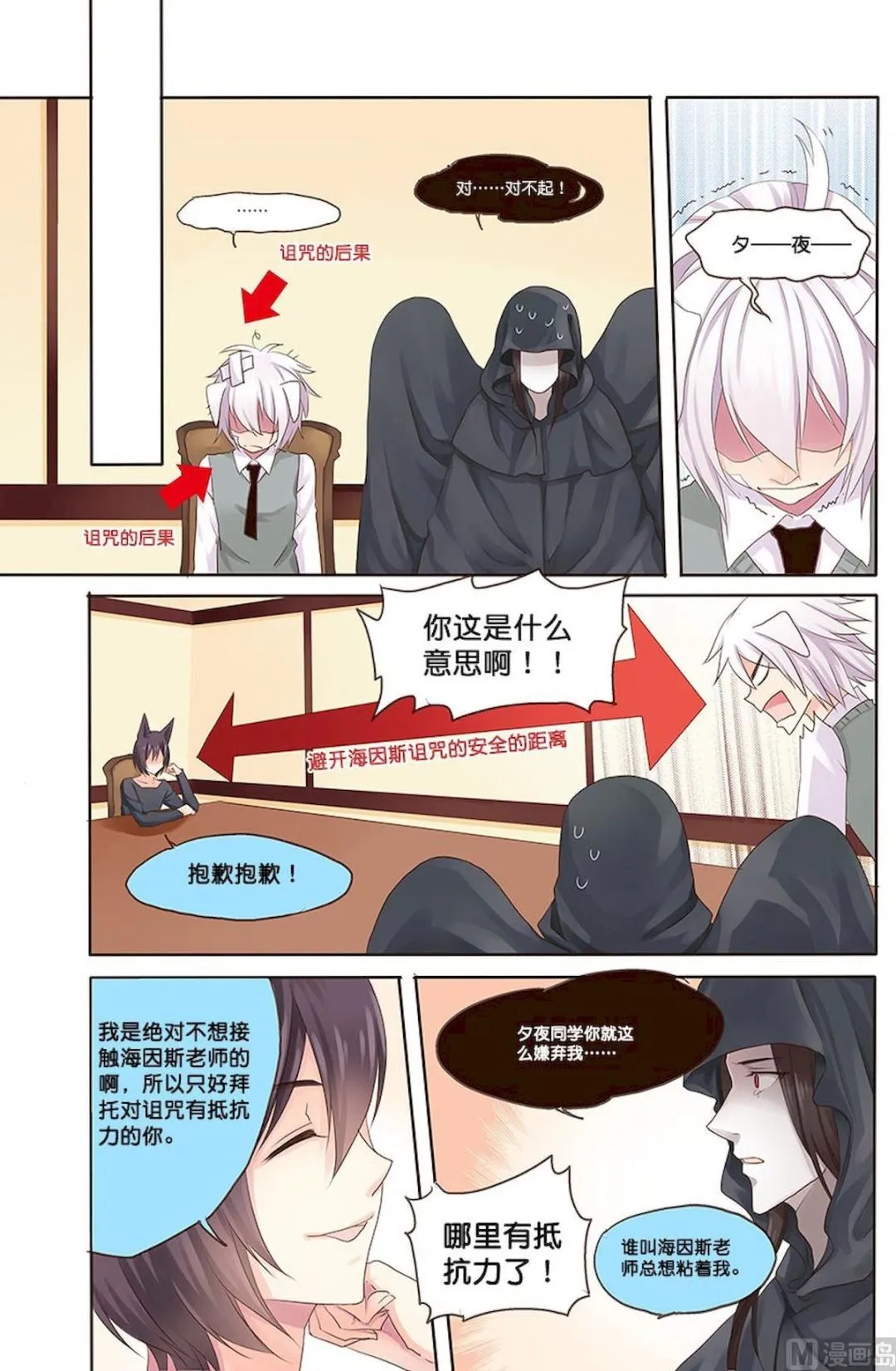 第076话 几率 第3页