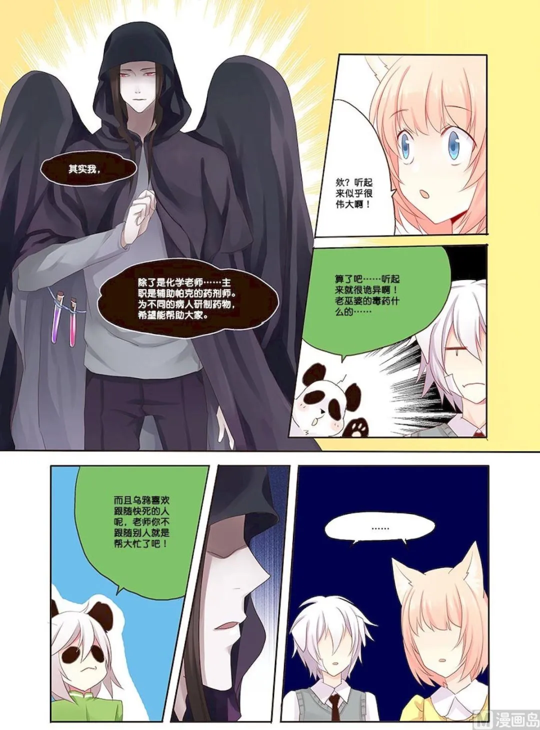 第076话 几率 第5页