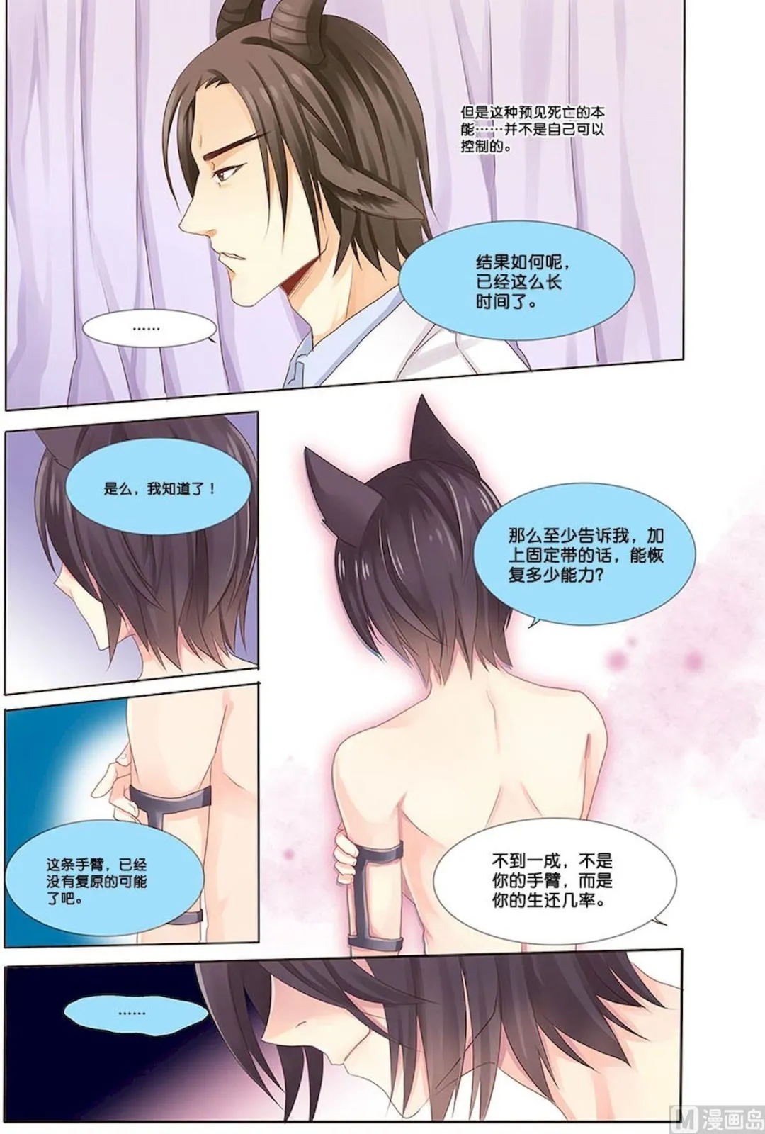 第076话 几率 第6页
