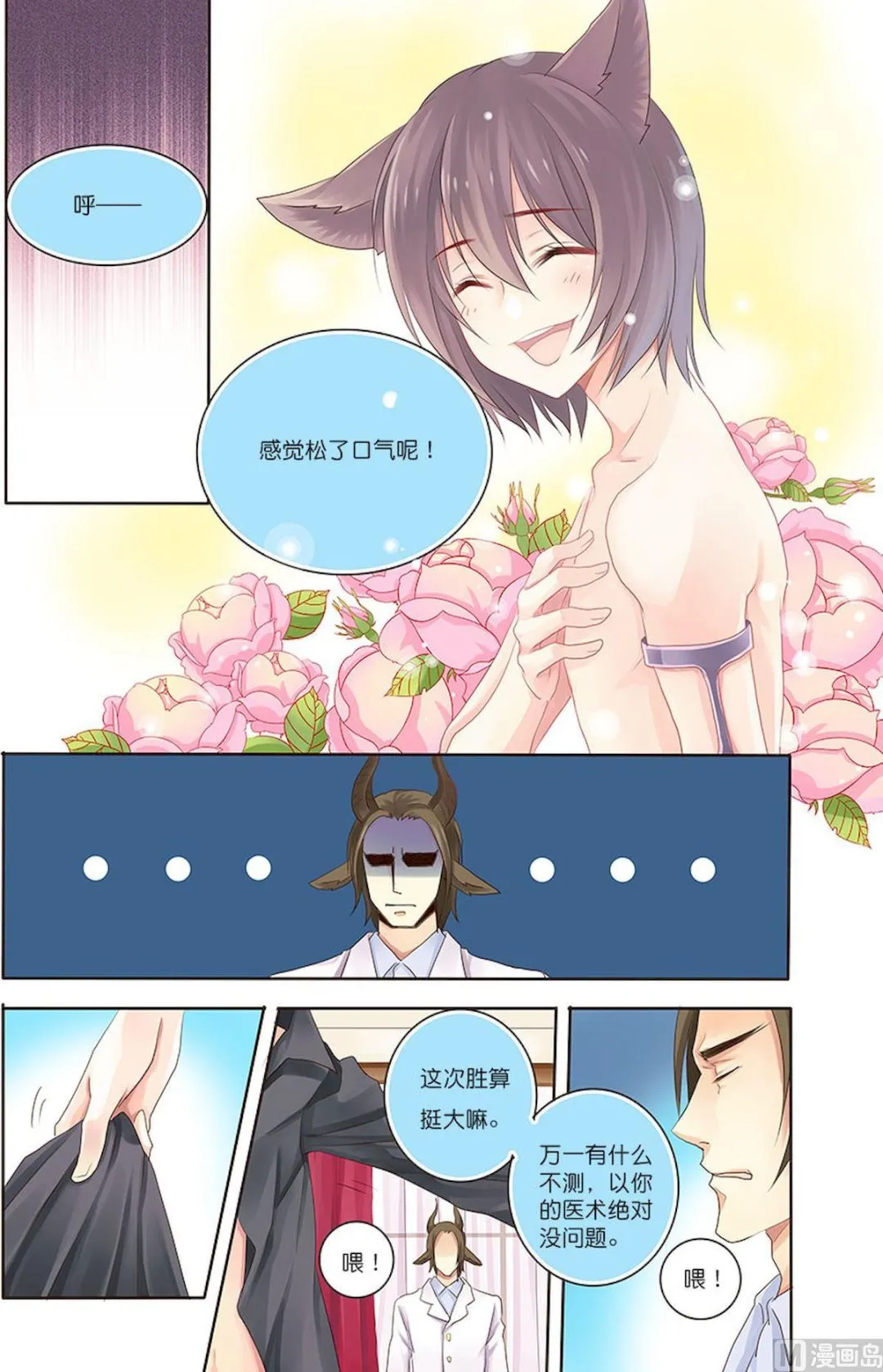 第077话 怎样都是疯子 第2页