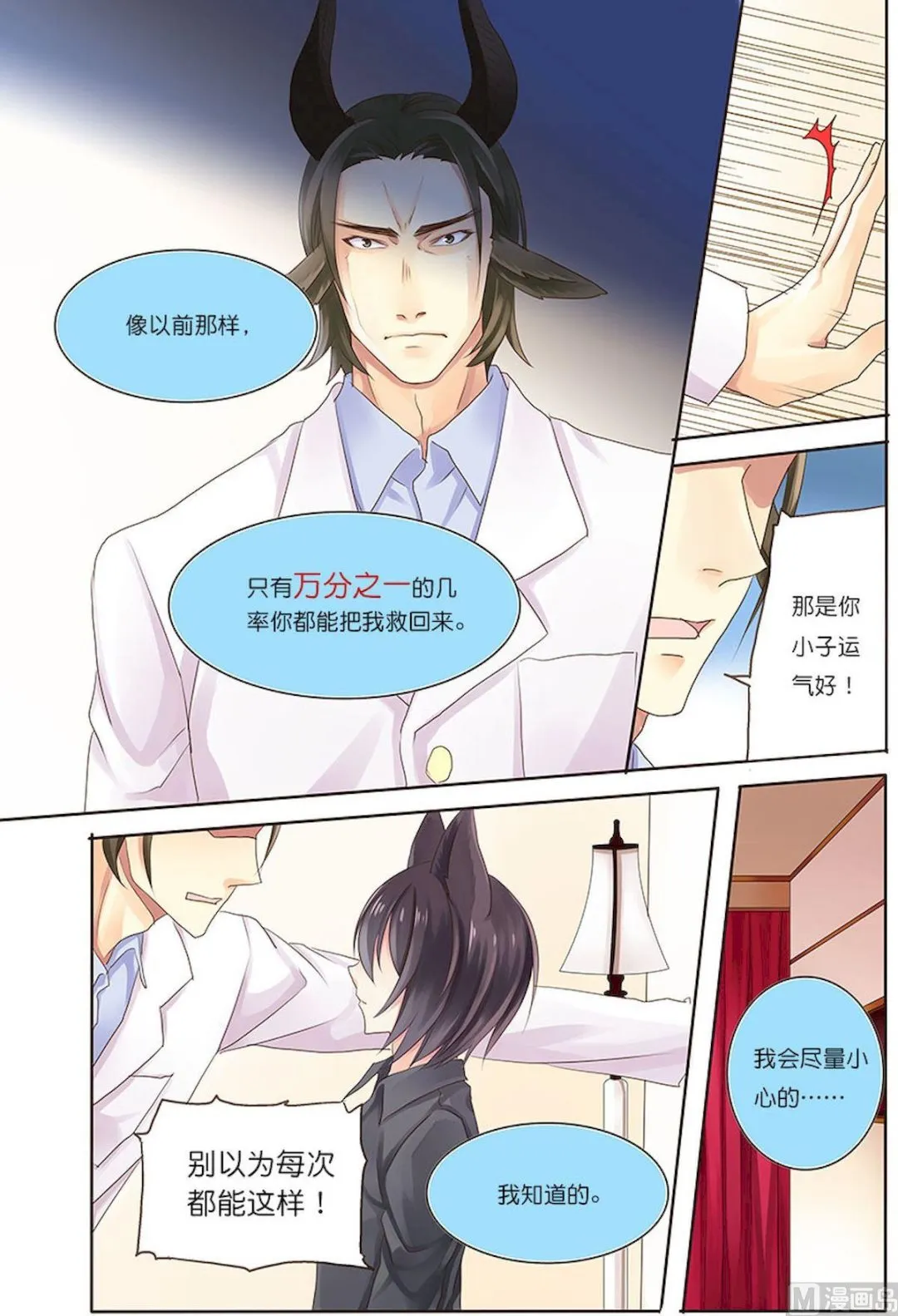 第077话 怎样都是疯子 第3页