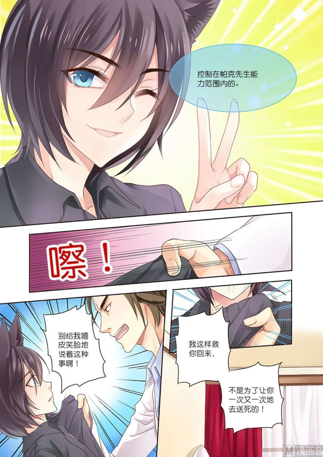 第077话 怎样都是疯子 第4页