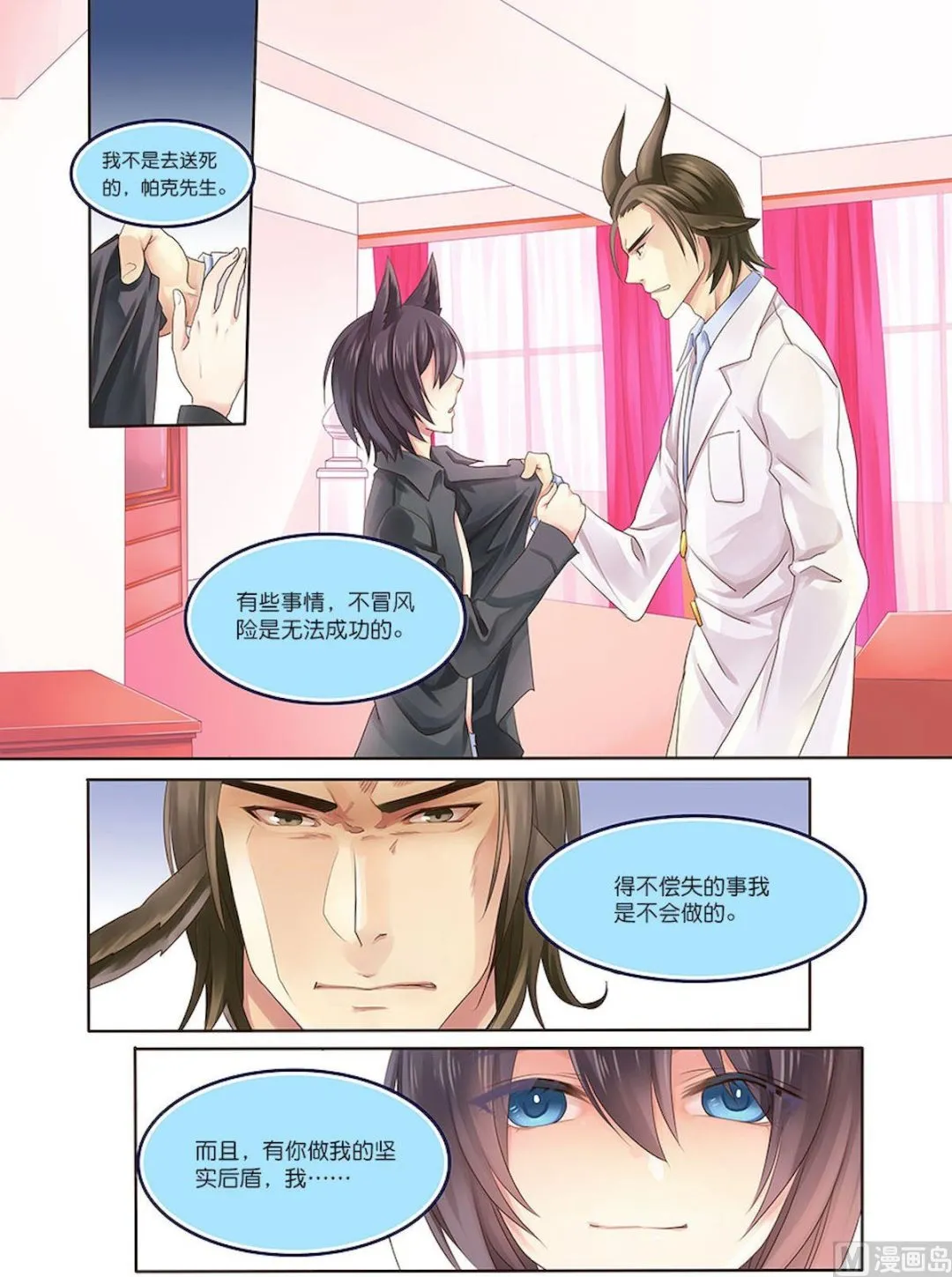 第077话 怎样都是疯子 第5页