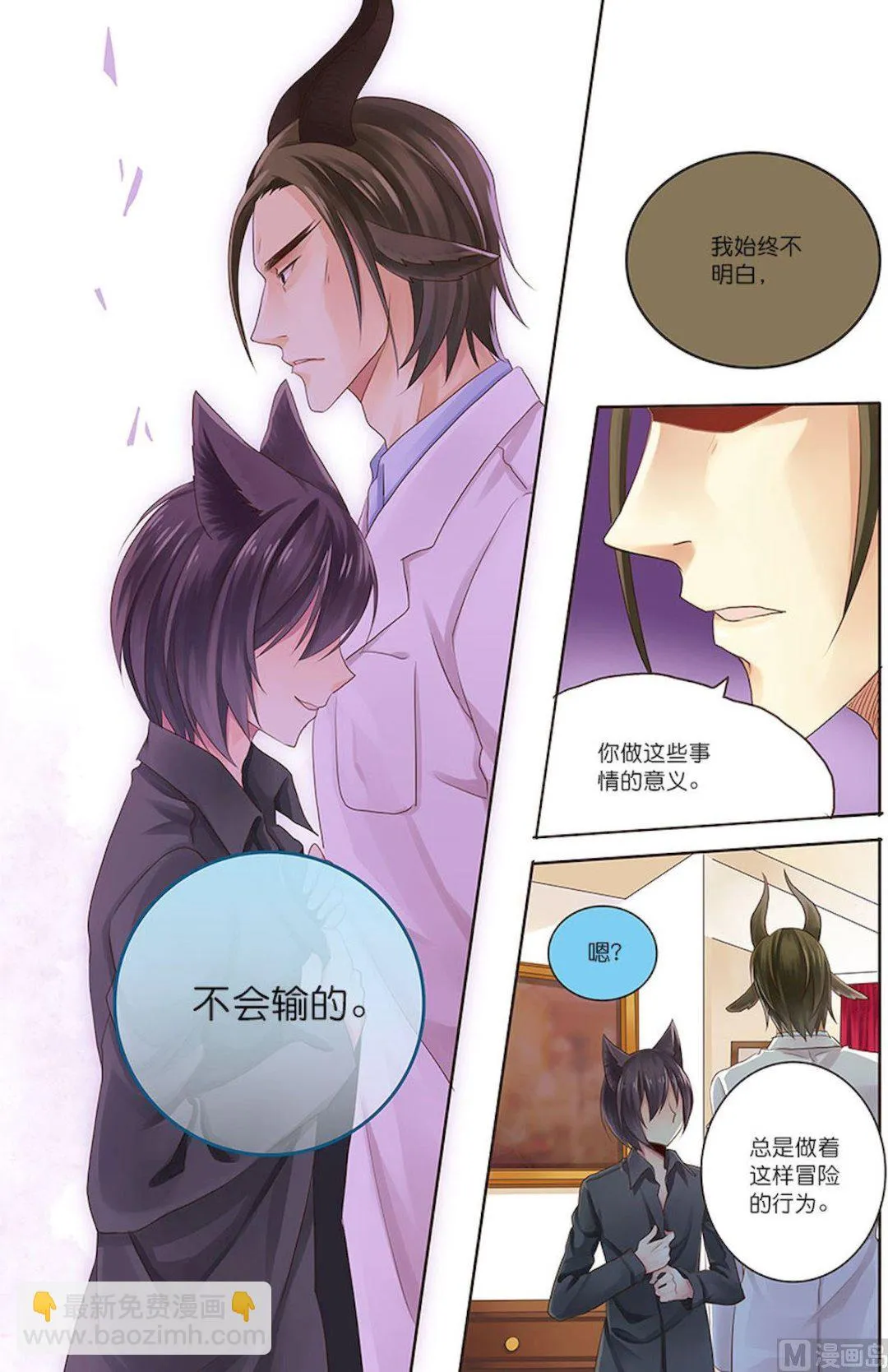第077话 怎样都是疯子 第6页
