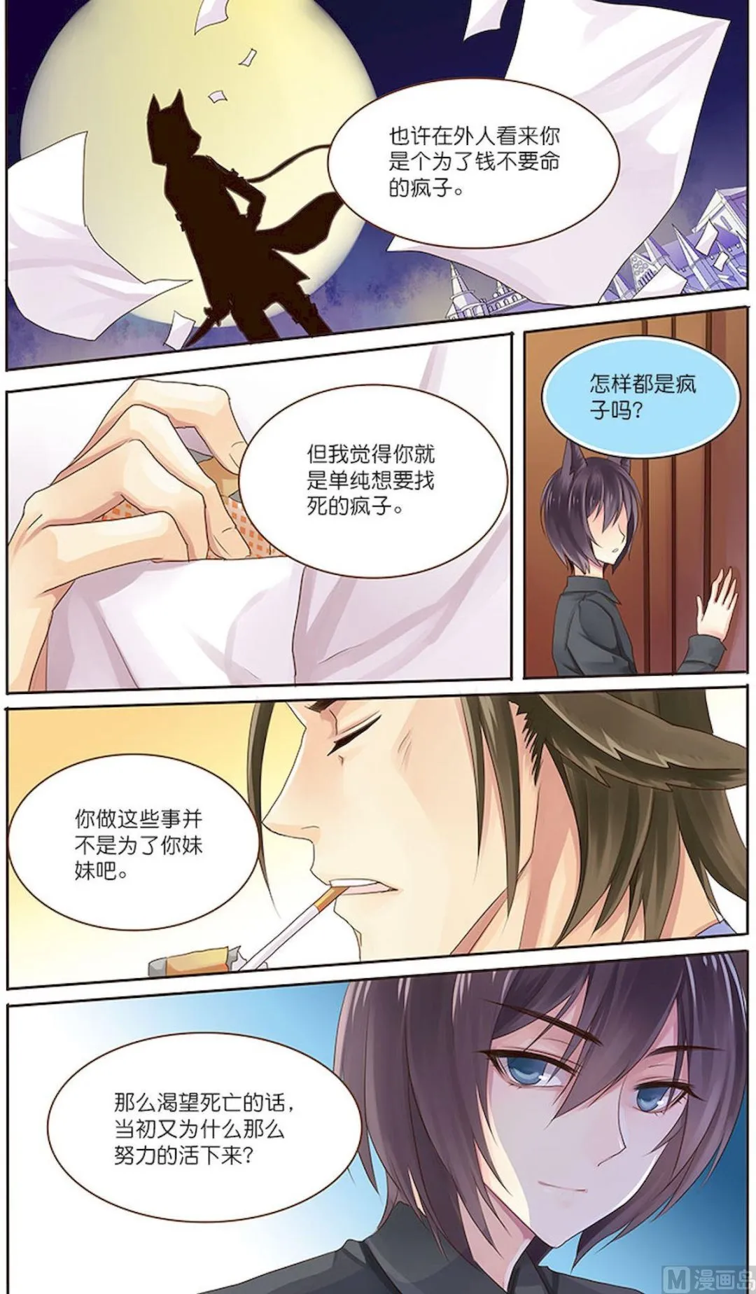 第077话 怎样都是疯子 第7页