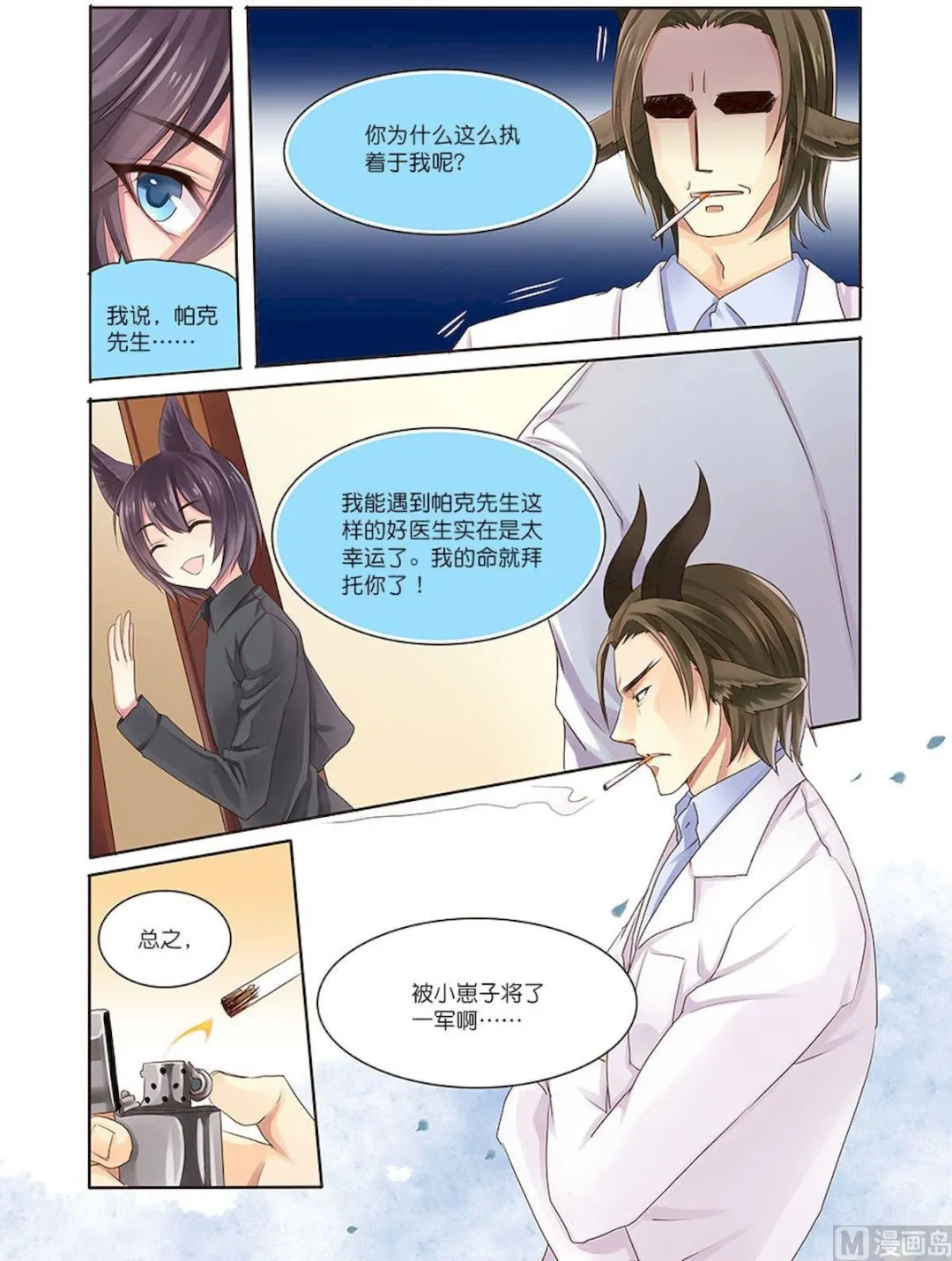 第077话 怎样都是疯子 第8页