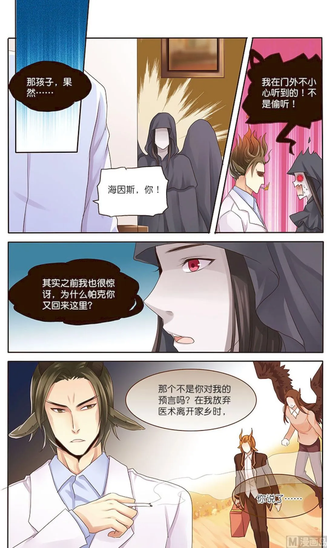 第078话 活下来的奇迹 第1页