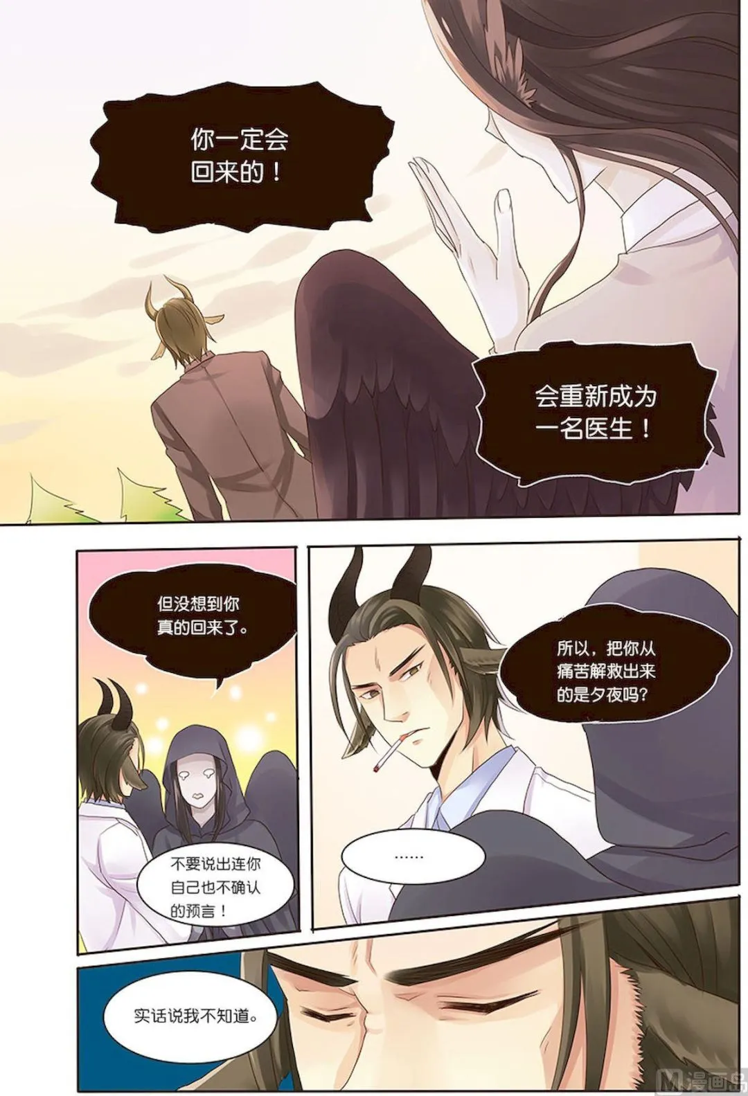 第078话 活下来的奇迹 第2页