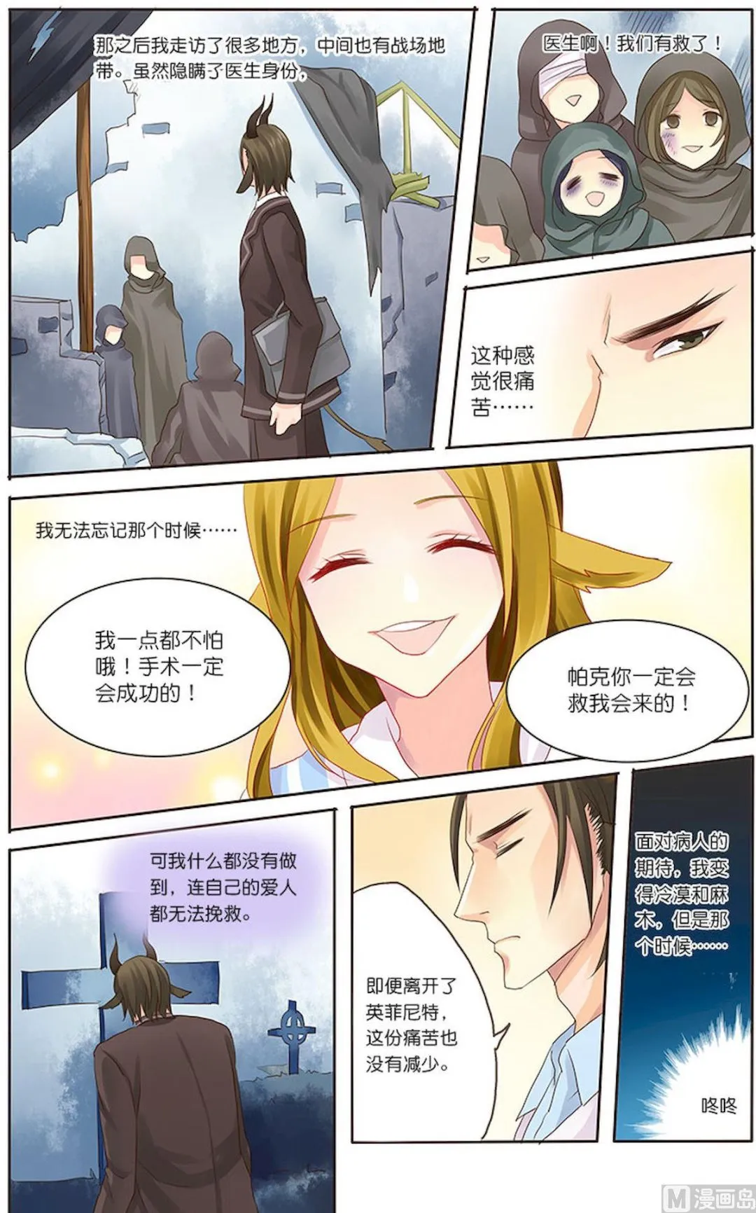 第078话 活下来的奇迹 第3页