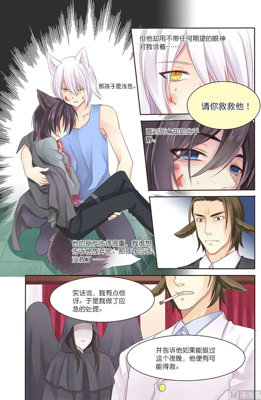 第078话 活下来的奇迹 第4页
