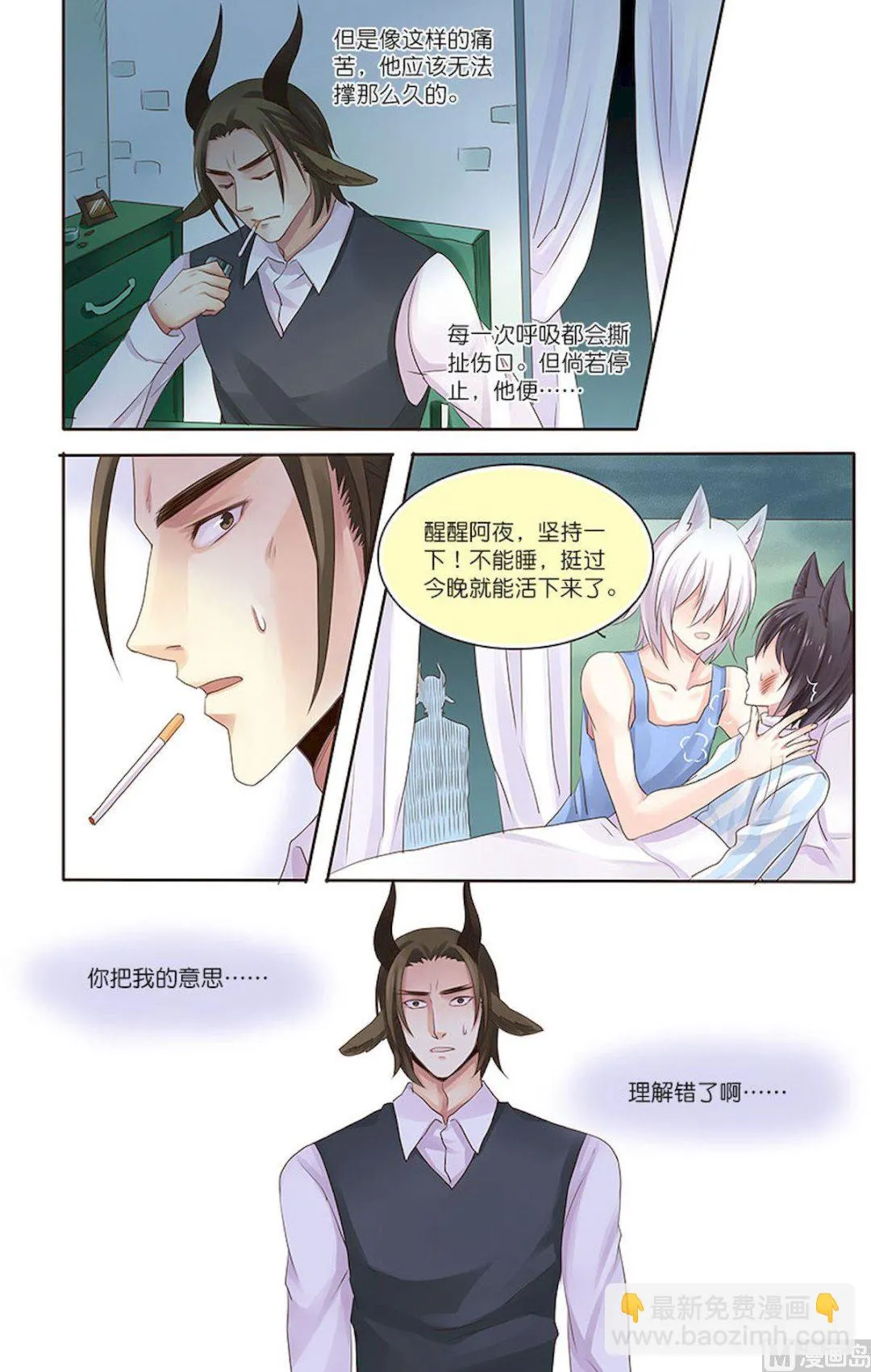 第078话 活下来的奇迹 第5页