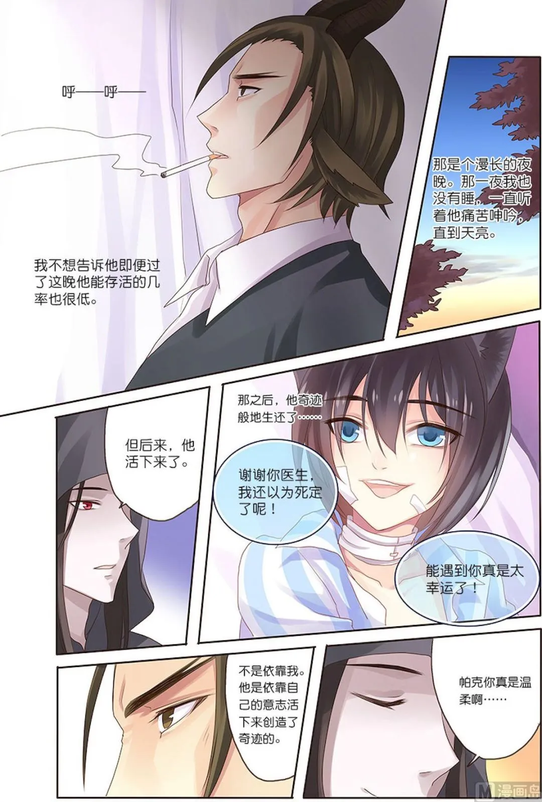 第078话 活下来的奇迹 第6页