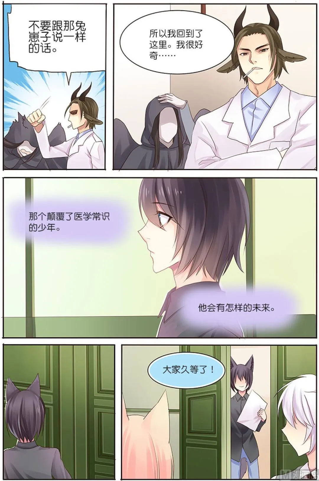 第078话 活下来的奇迹 第7页