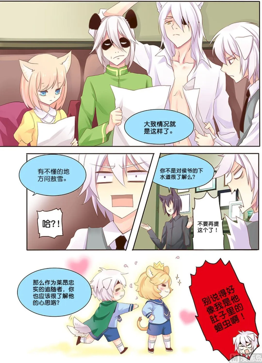 第079话 安慰 第2页