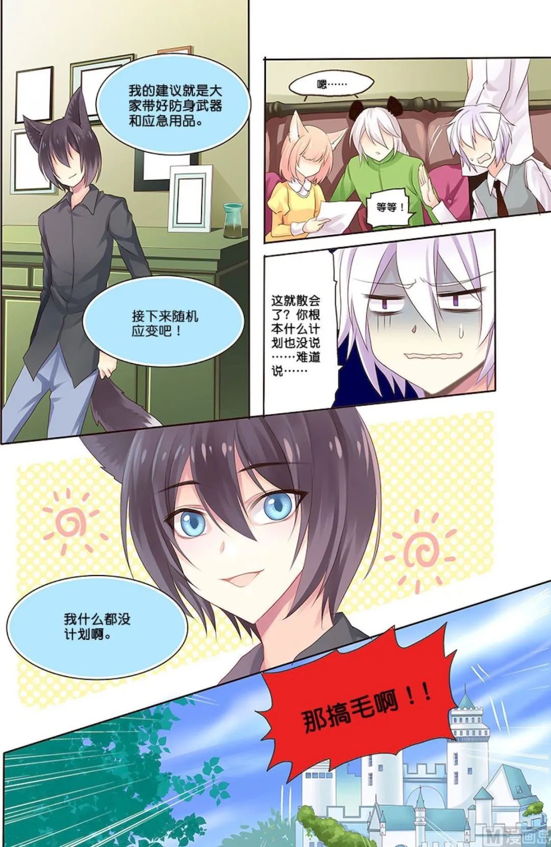 第079话 安慰 第3页