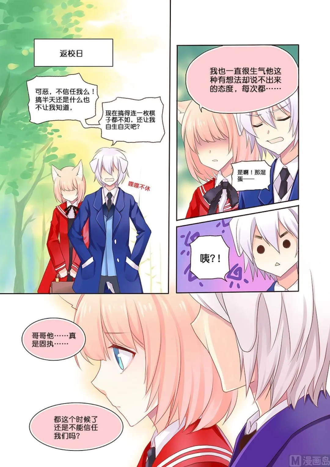 第079话 安慰 第4页