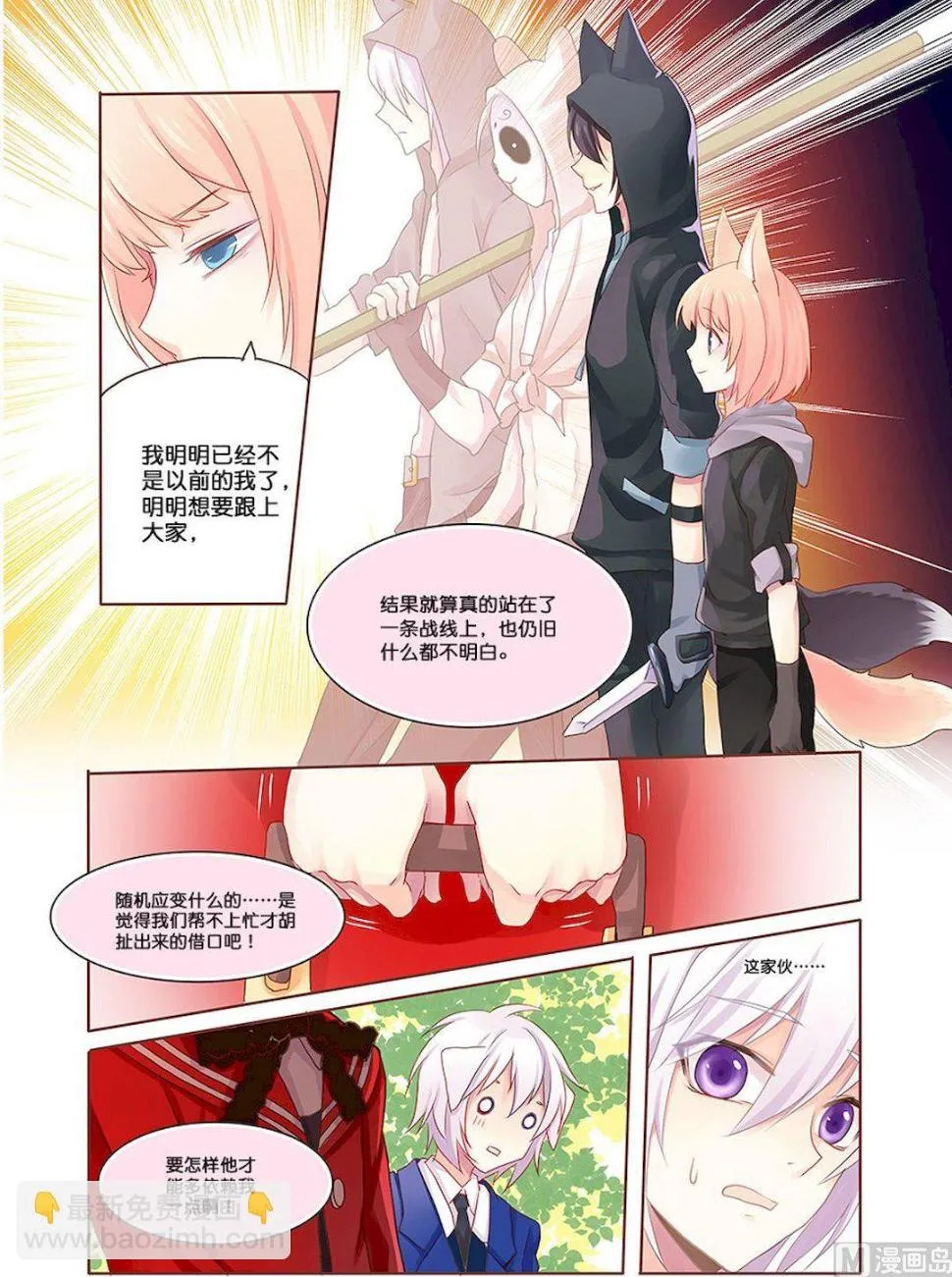 第079话 安慰 第5页
