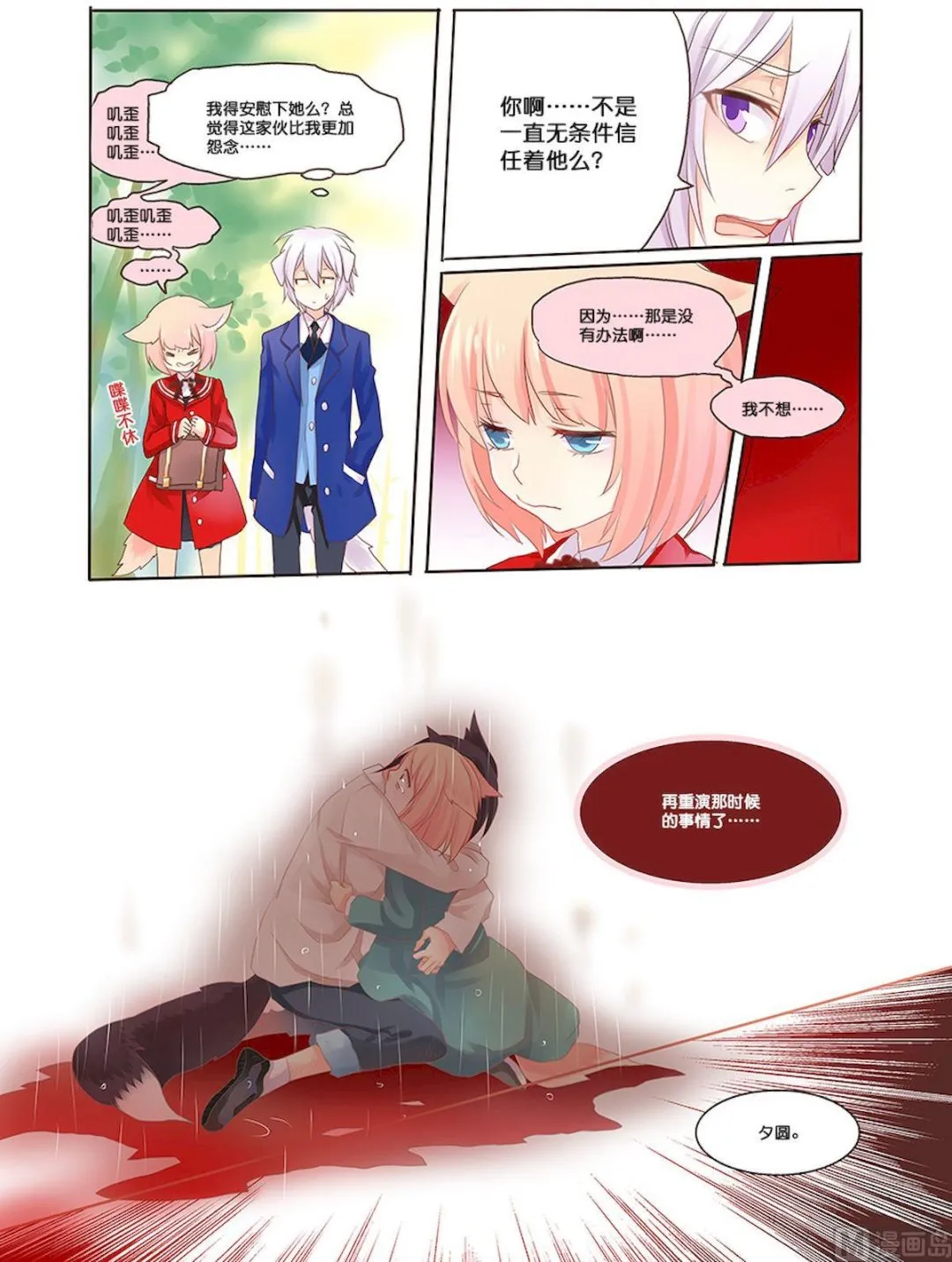 第079话 安慰 第6页