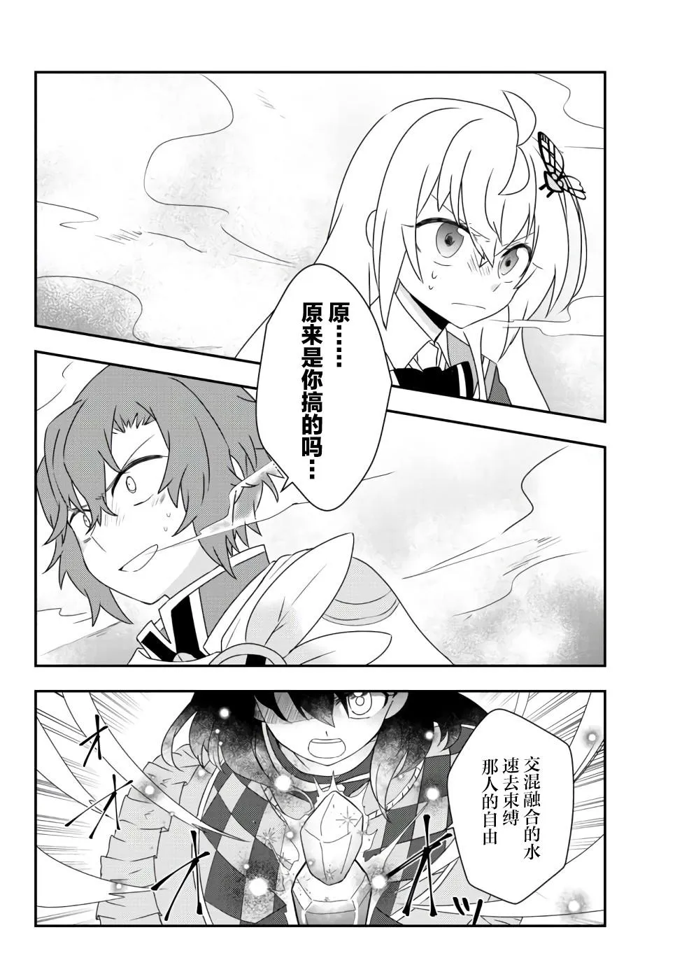 第23话 第3页
