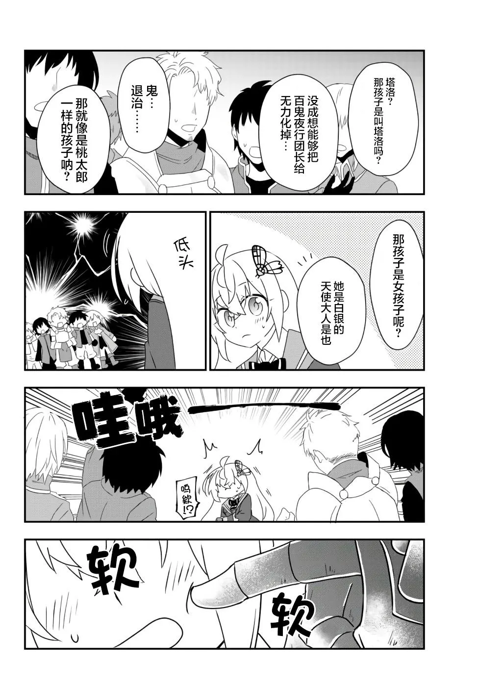 第23话 第9页