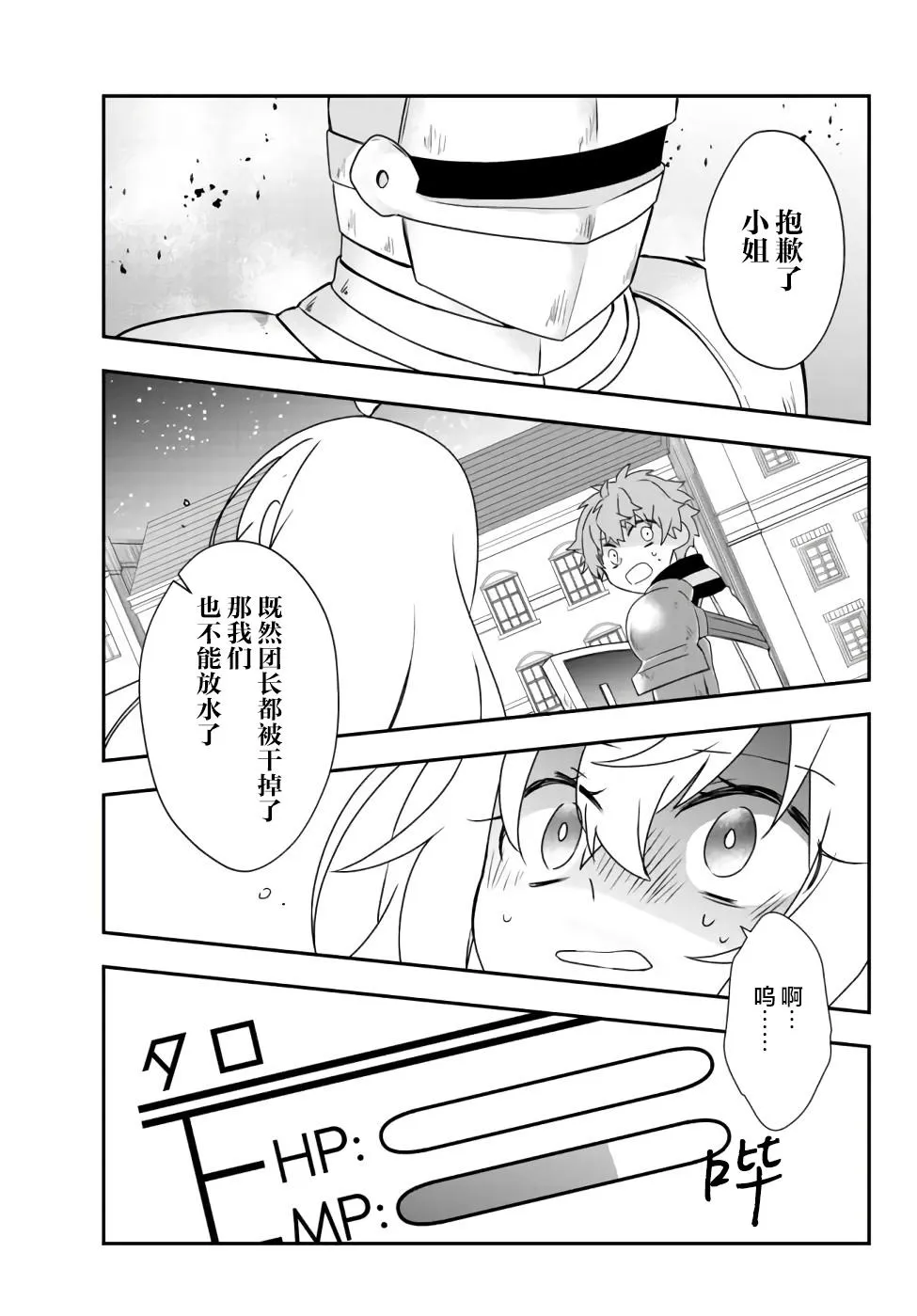 第23话 第16页