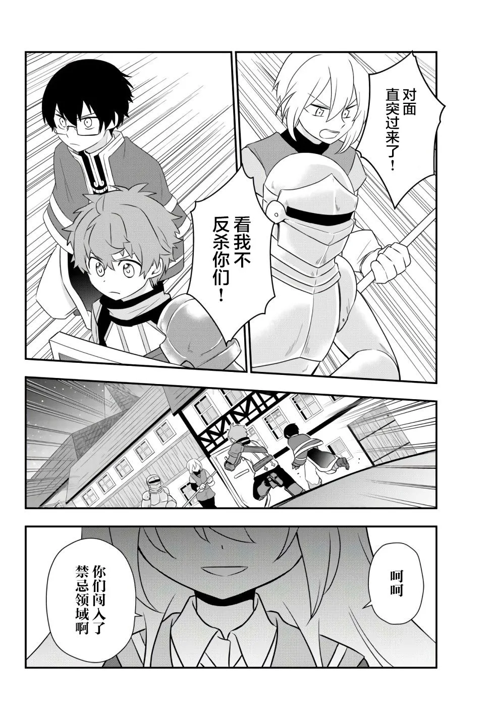 第22话 第2页