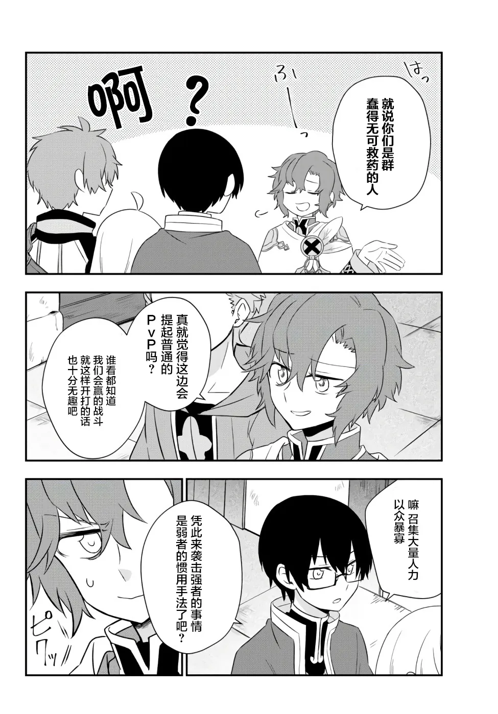 第21话 第2页