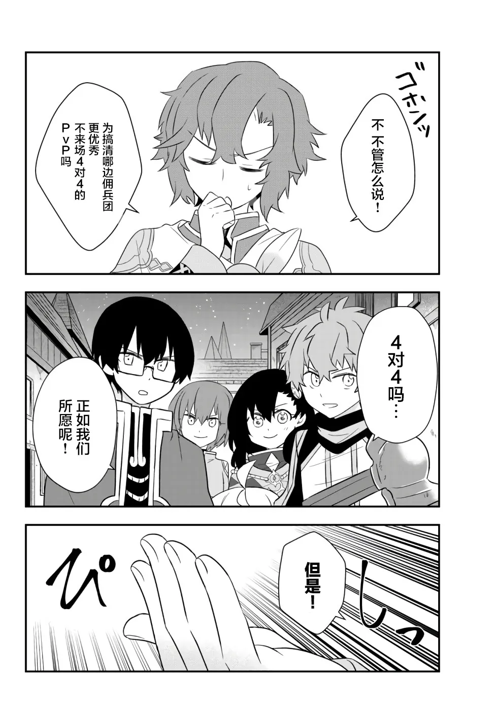 第21话 第4页